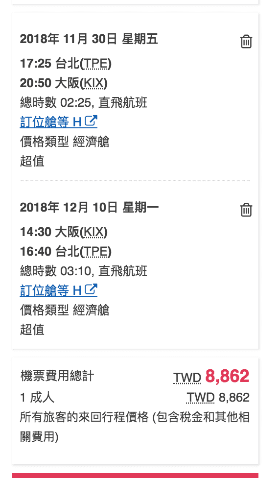 華航賞楓價格｜8K送你去大阪京都看11月楓葉（查票：107.10.8）