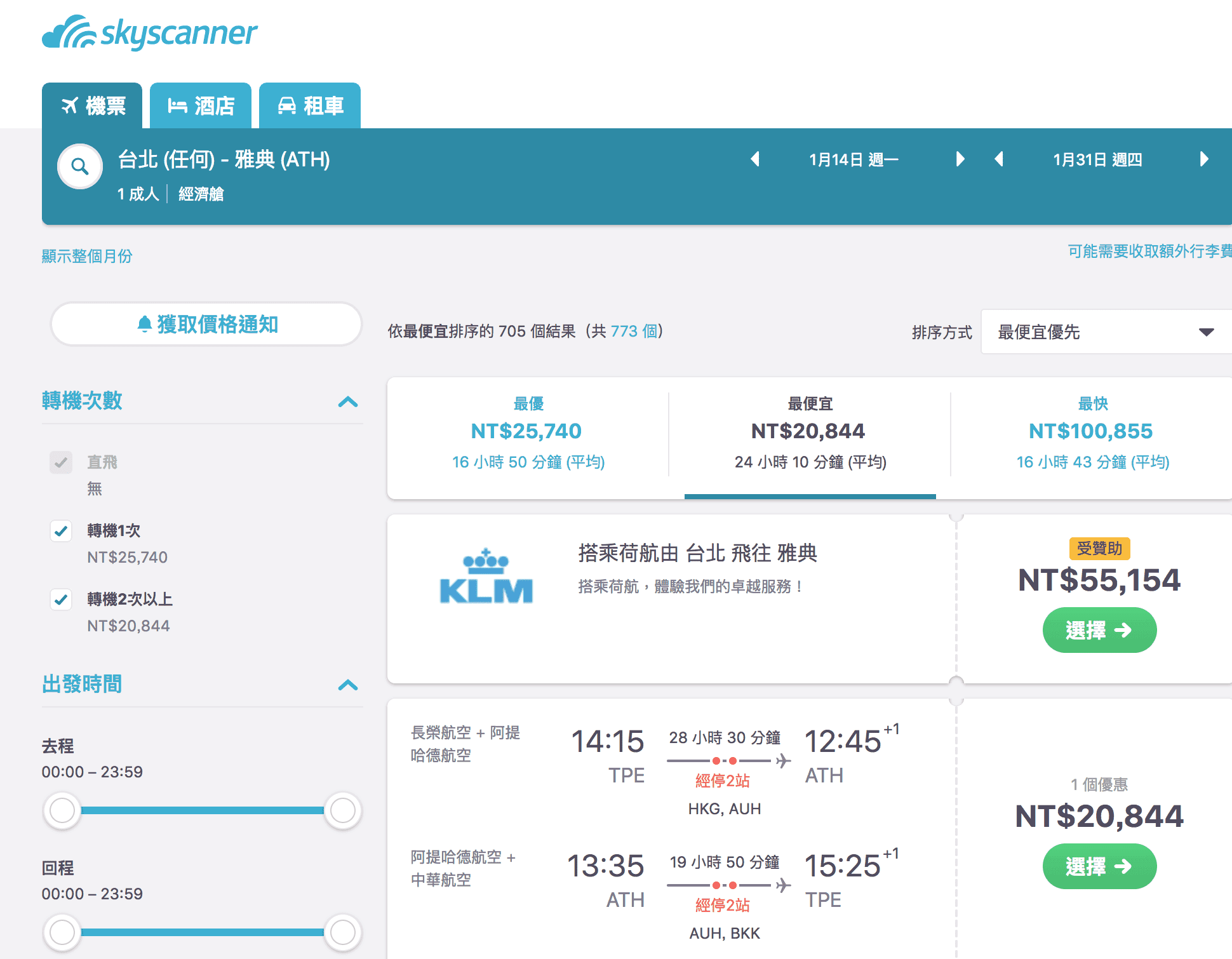 寒假出遊台北歐洲線各城市票價列表建議～阿提哈德促銷中～（查票：107.10.10）