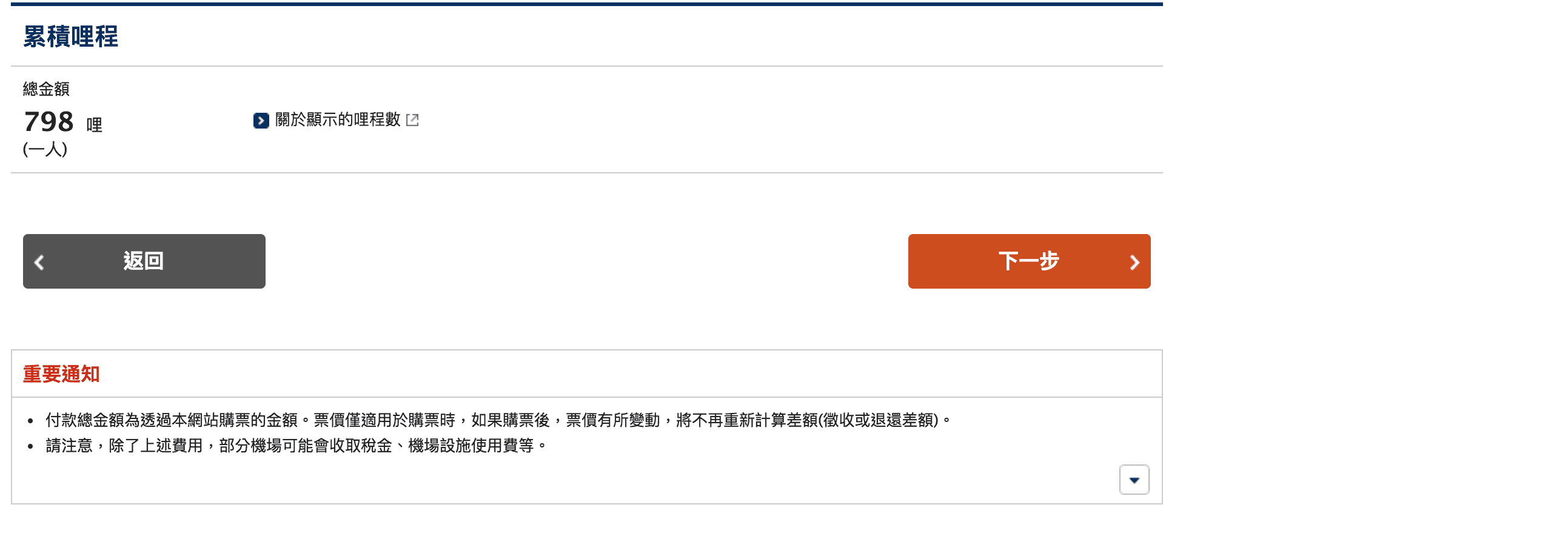 ANA二月特價，台北東京來回，9K起～（107.10.11) 