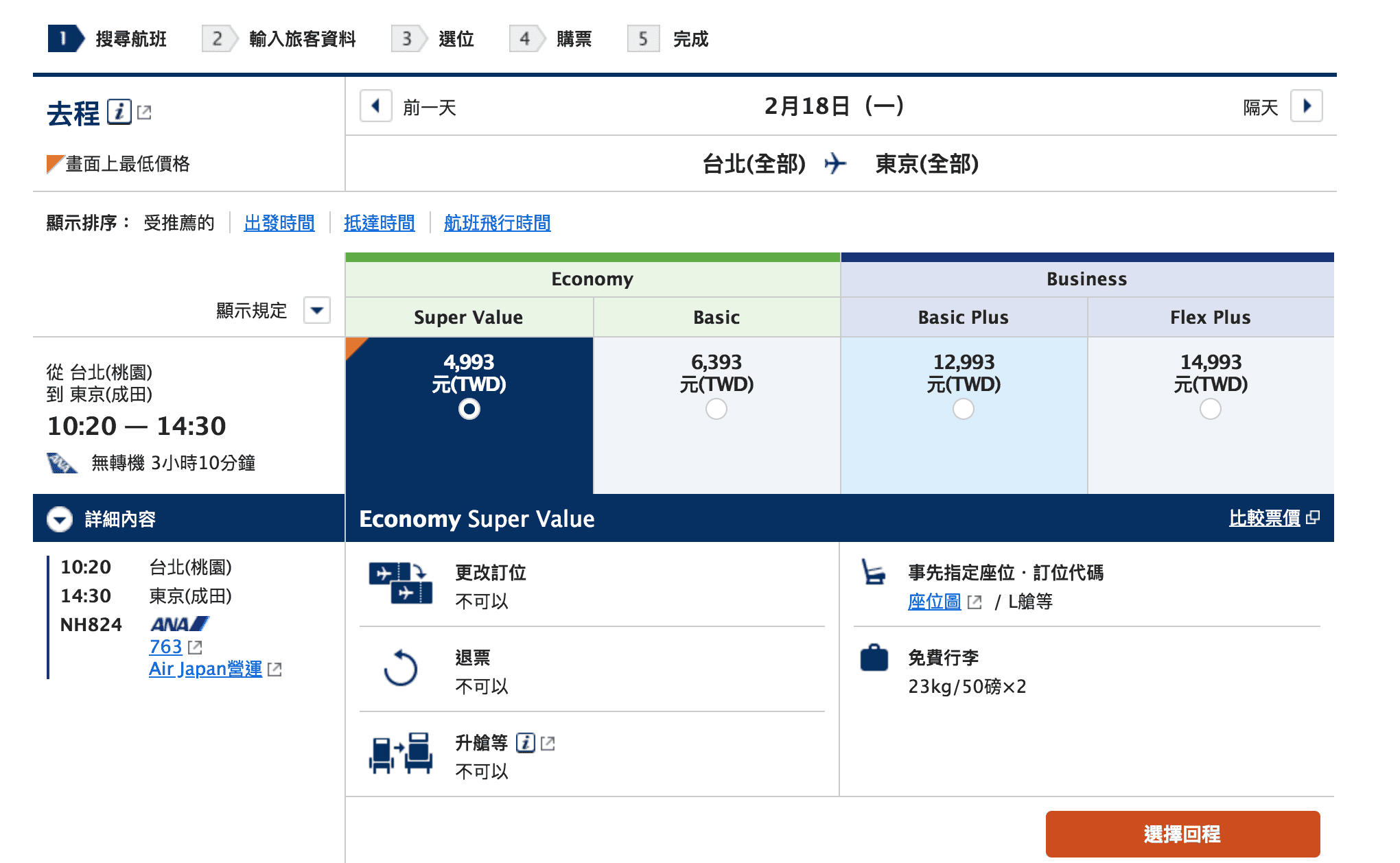 ANA二月特價，台北東京來回，9K起～（107.10.11) 