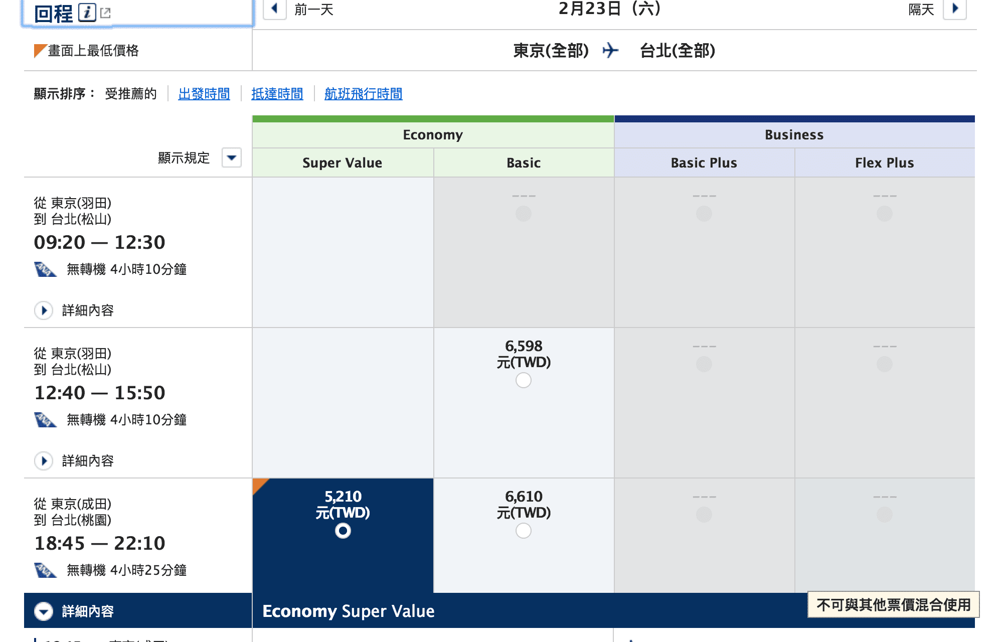 ANA二月特價，台北東京來回，9K起～（107.10.11) 