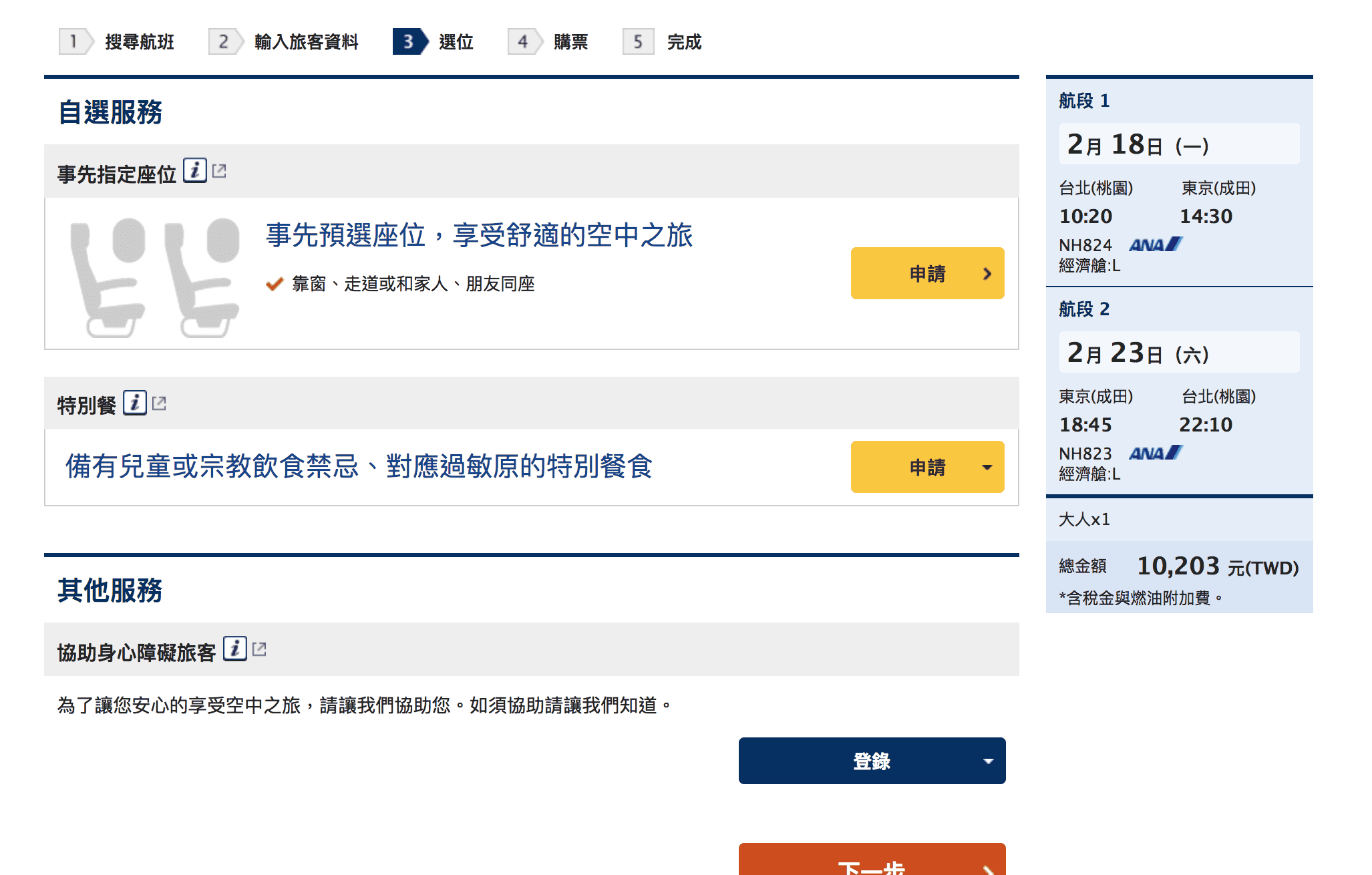 ANA二月特價，台北東京來回，9K起～（107.10.11) 