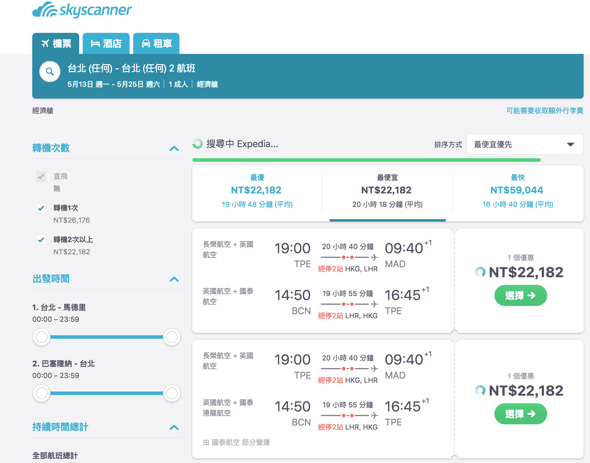 2019西班牙旅行機票購買參考，18K起英航、阿提～二～六月特價～並且比價外站的相對划算程度（查票：107.10.14）