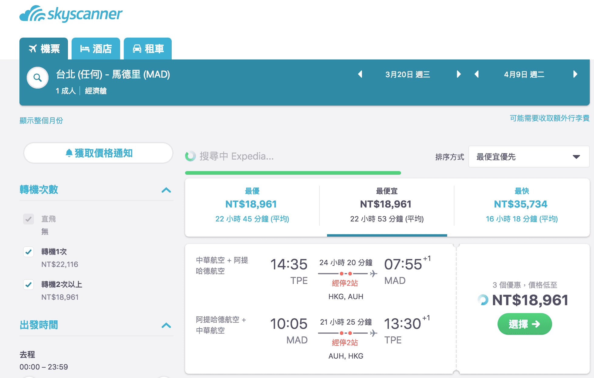 2019西班牙旅行機票購買參考，18K起英航、阿提～二～六月特價～並且比價外站的相對划算程度（查票：107.10.14）