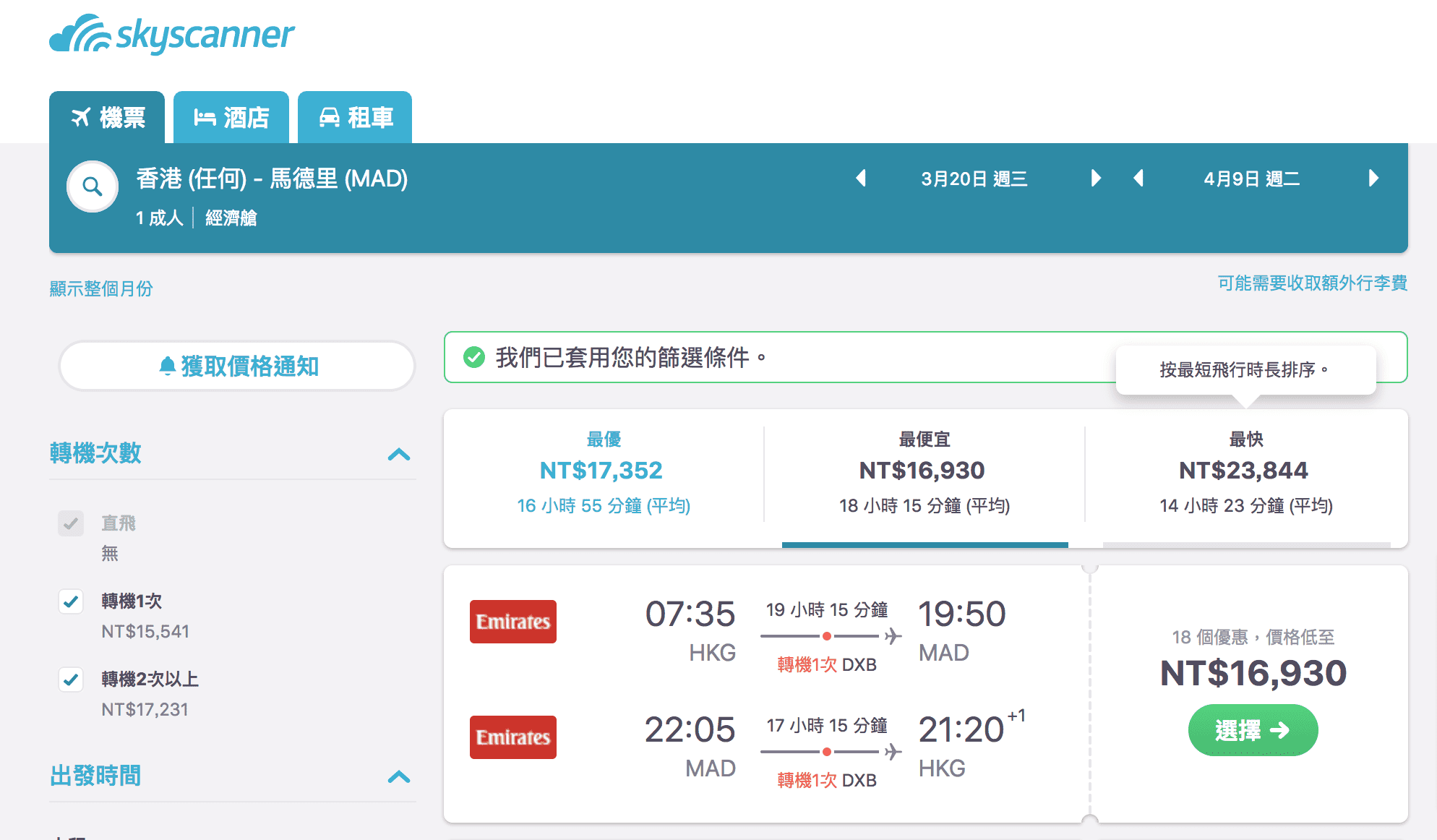 2019西班牙旅行機票購買參考，18K起英航、阿提～二～六月特價～並且比價外站的相對划算程度（查票：107.10.14）