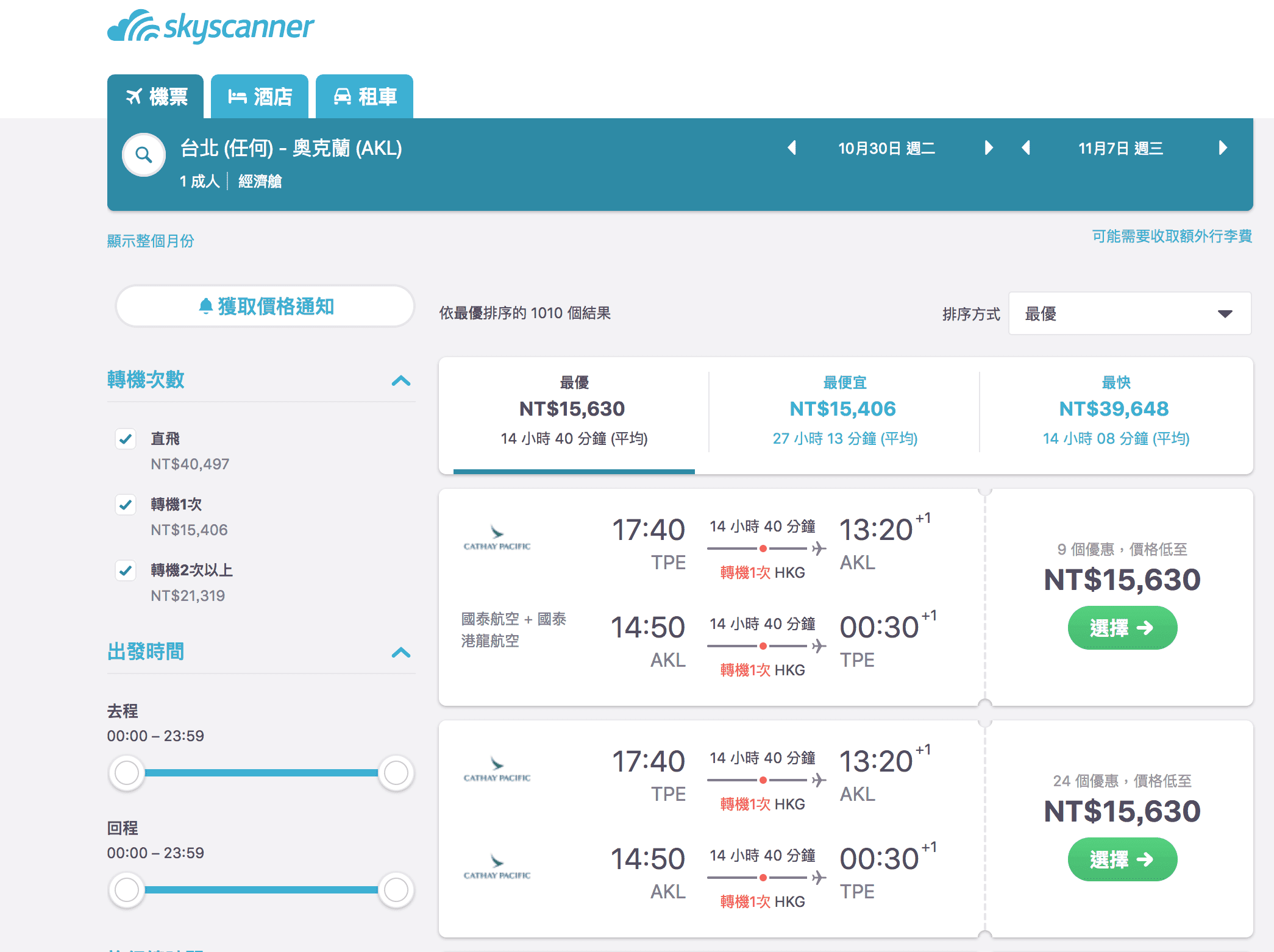 紐西蘭票價持續促銷～15K起～10~12月限定（查票：107.10.15）