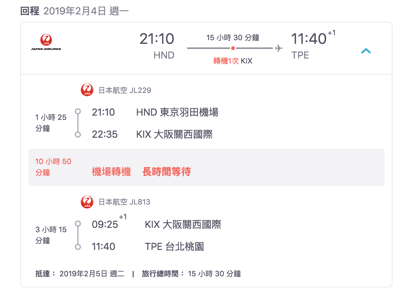 過年去日本旅行，機票會很貴嗎？（查票：107.10.21）