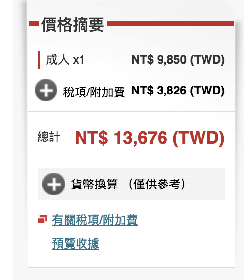 過年去日本旅行，機票會很貴嗎？（查票：107.10.21）