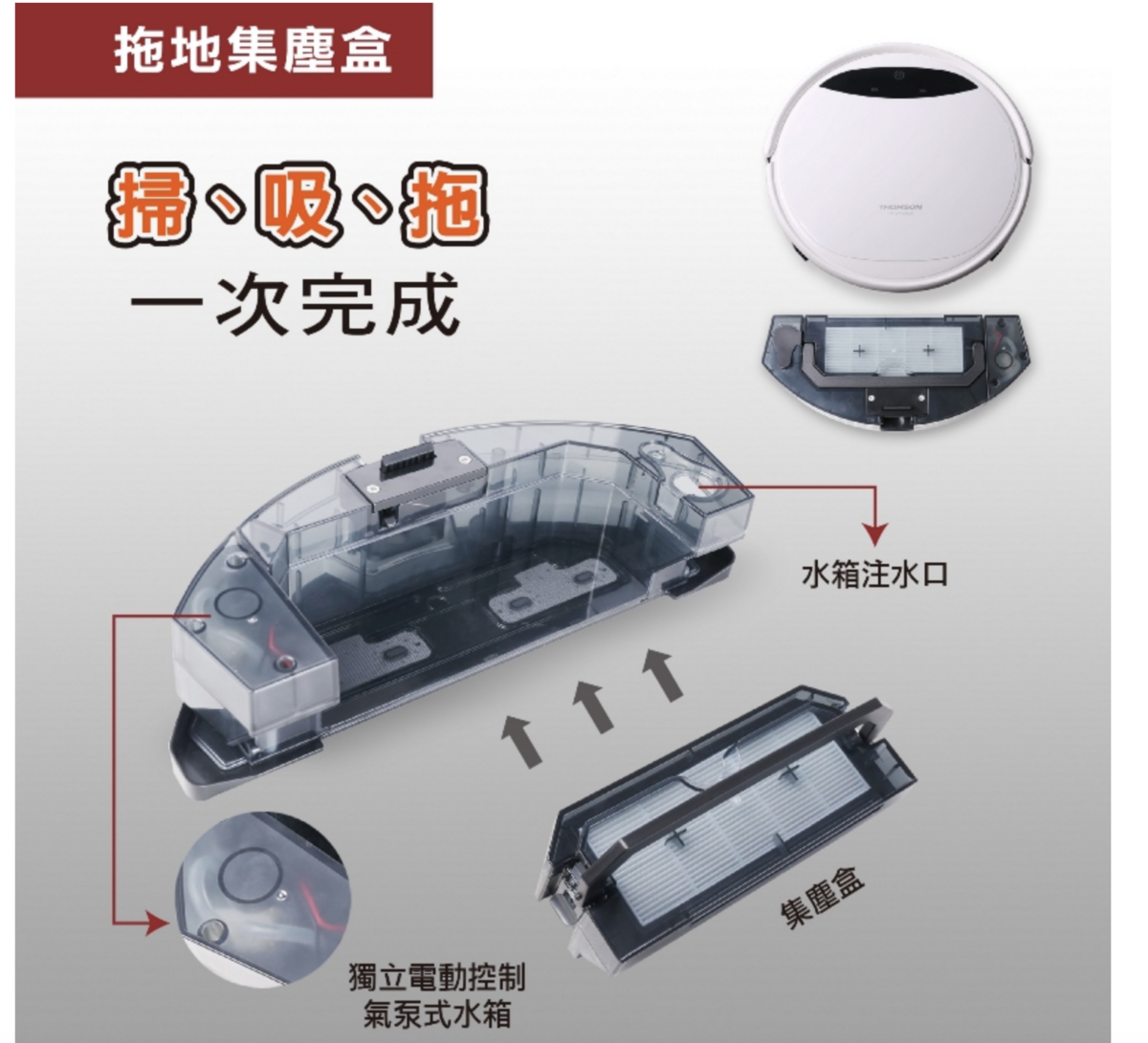 掃地機器人推薦團購｜CP值超高【THOMSON】路徑導航掃地機器人TM-SAV26DS