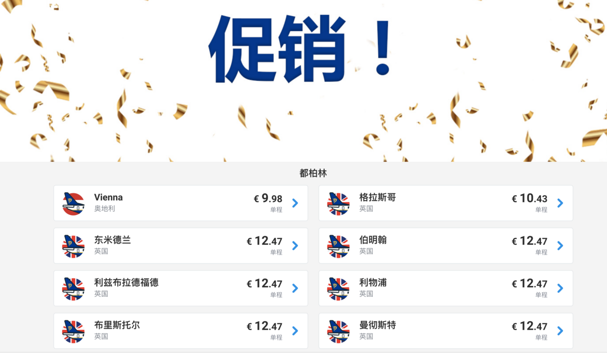 瑞安航空機票怎麼買？歐洲境內廉價航空Ryan air簡體中文購票教學步驟、注意事項與14歐促銷說明～