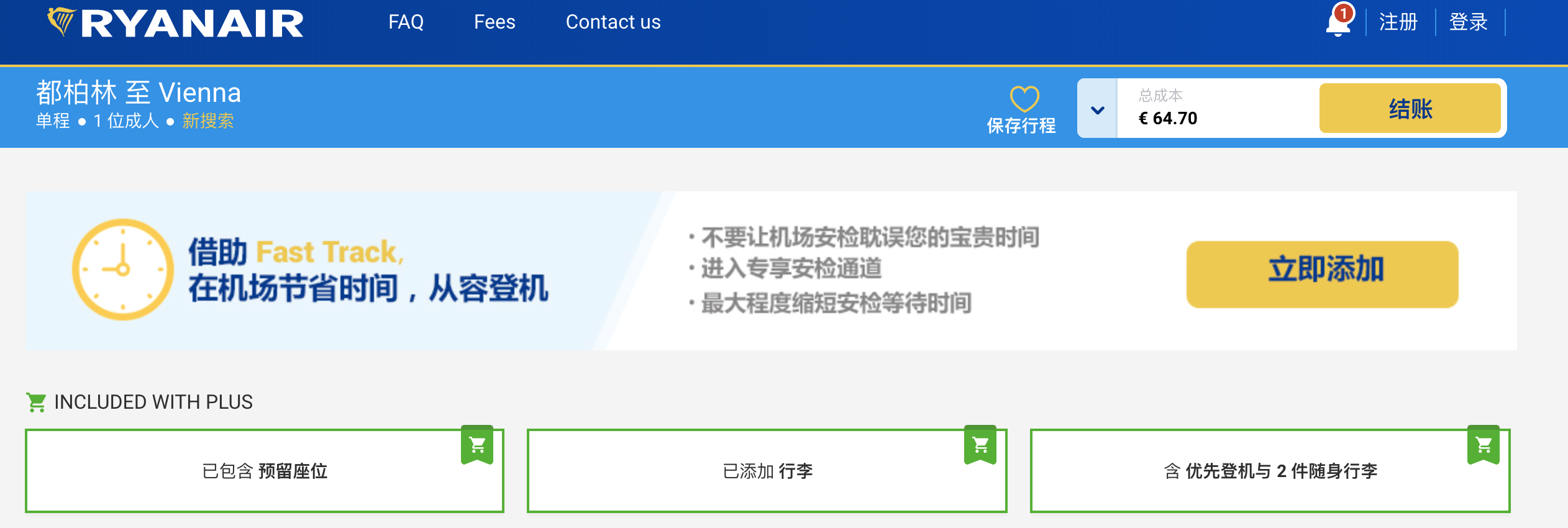 瑞安航空機票怎麼買？歐洲境內廉價航空Ryan air簡體中文購票教學步驟、注意事項與14歐促銷說明～