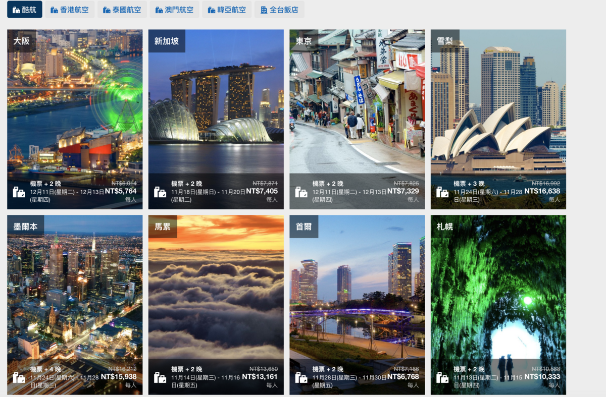 日韓機加酒，全部5K起～Expedia線上旅展，高雄台北通通有！最低機票＋酒店都只要5.8K，誰說旅行很花錢？！