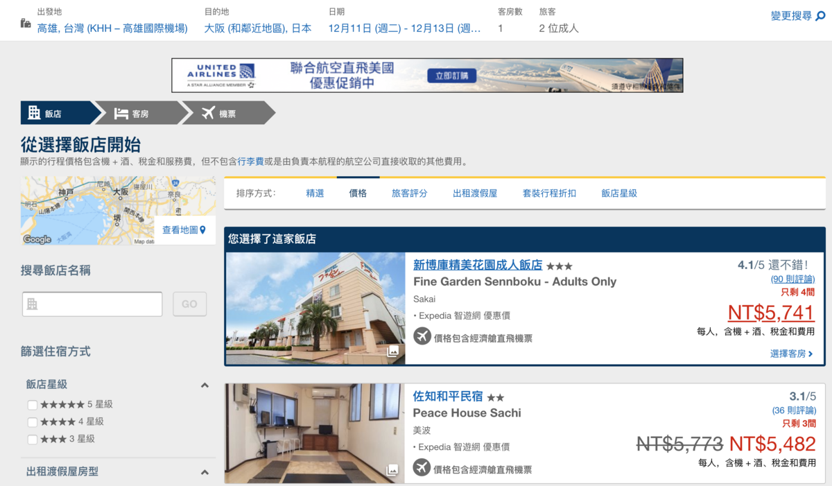 日韓機加酒，全部5K起～Expedia線上旅展，高雄台北通通有！最低機票＋酒店都只要5.8K，誰說旅行很花錢？！