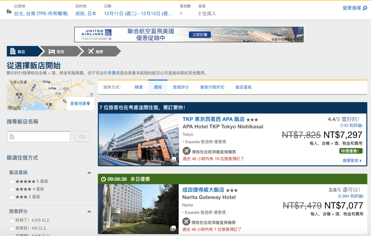 日韓機加酒，全部5K起～Expedia線上旅展，高雄台北通通有！最低機票＋酒店都只要5.8K，誰說旅行很花錢？！