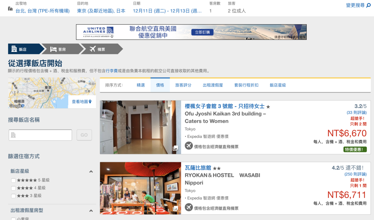 日韓機加酒，全部5K起～Expedia線上旅展，高雄台北通通有！最低機票＋酒店都只要5.8K，誰說旅行很花錢？！