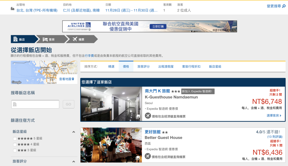 日韓機加酒，全部5K起～Expedia線上旅展，高雄台北通通有！最低機票＋酒店都只要5.8K，誰說旅行很花錢？！