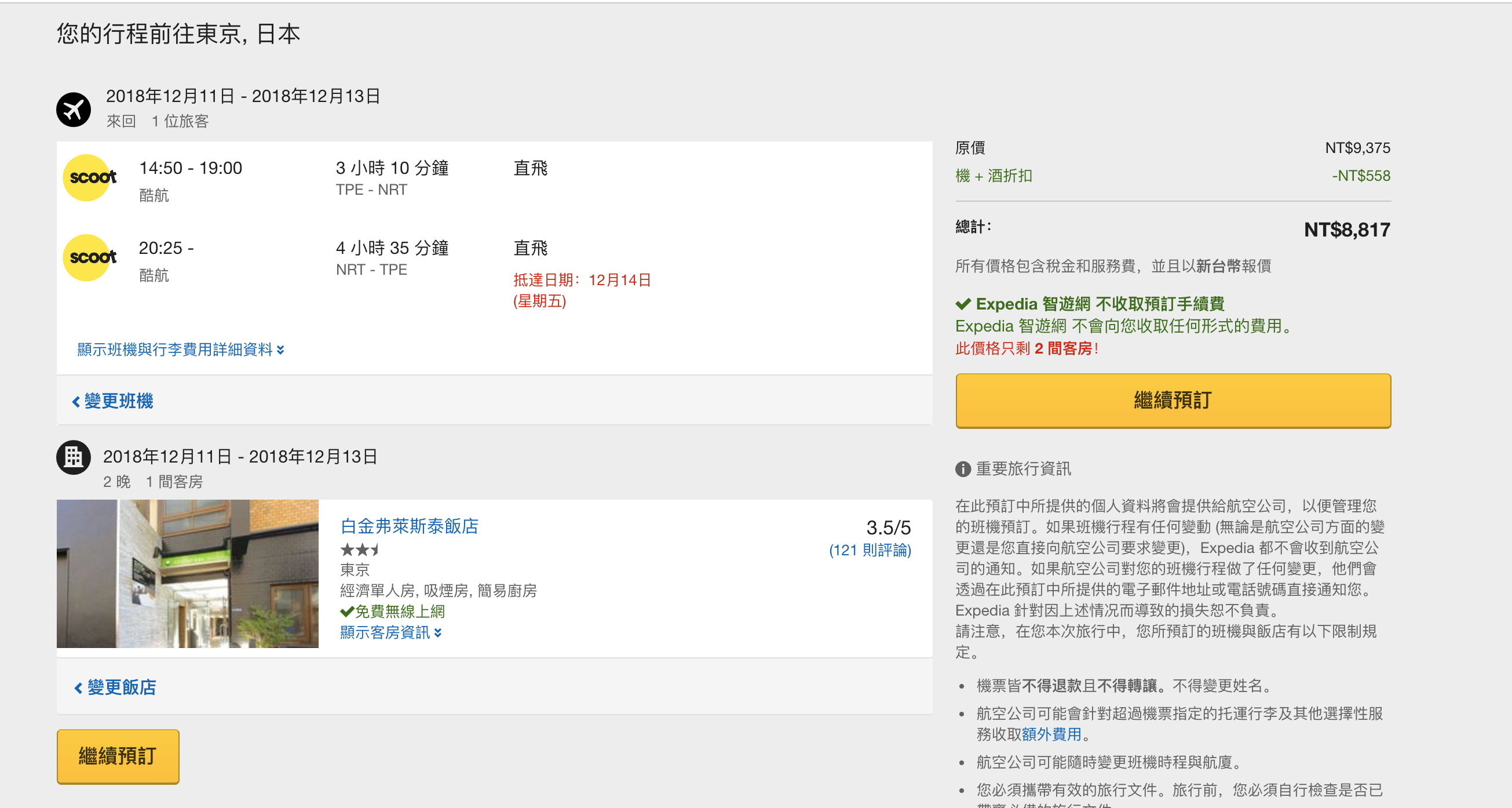 日韓機加酒，全部5K起～Expedia線上旅展，高雄台北通通有！最低機票＋酒店都只要5.8K，誰說旅行很花錢？！