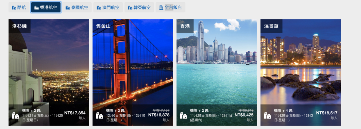 日韓機加酒，全部5K起～Expedia線上旅展，高雄台北通通有！最低機票＋酒店都只要5.8K，誰說旅行很花錢？！