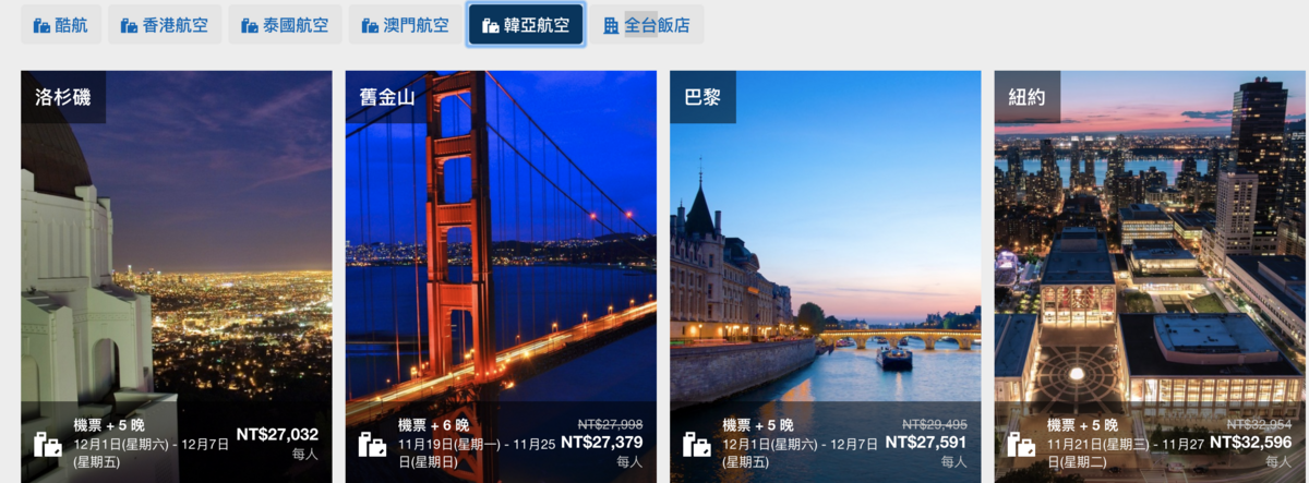 日韓機加酒，全部5K起～Expedia線上旅展，高雄台北通通有！最低機票＋酒店都只要5.8K，誰說旅行很花錢？！