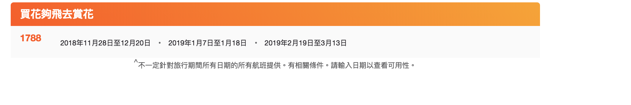 捷星促銷3月前航點促銷，大阪、新加坡、東京，限定區間、票價超低又超多～小秘招可省更多～（查票：107.10.24）