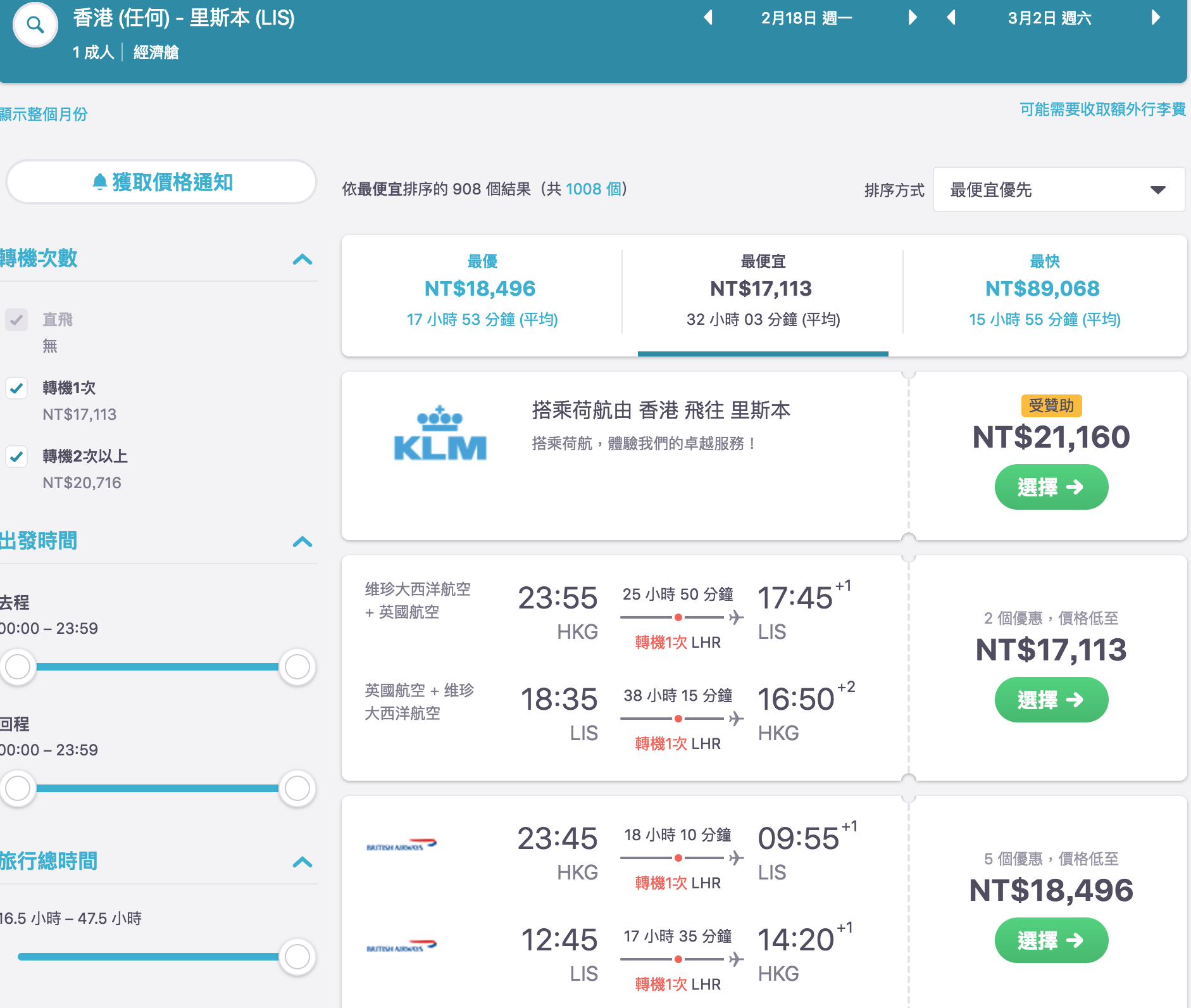 外站出發，3月低價去歐洲～最低新航13K起～（查票：107.10.29)