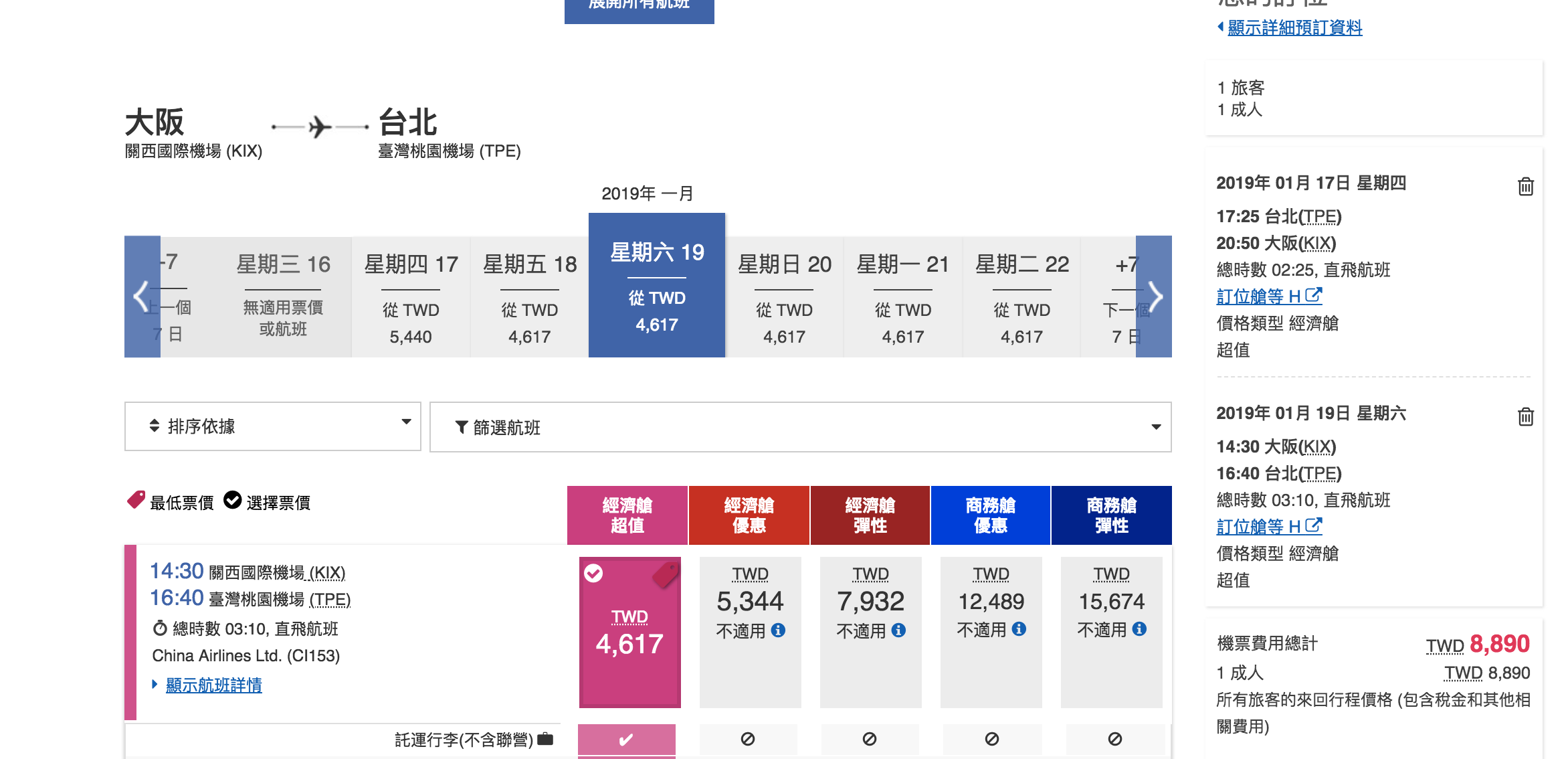 華航ITF線上旅展開跑，到底長榮強還是小花強？（查票：107.10.30）