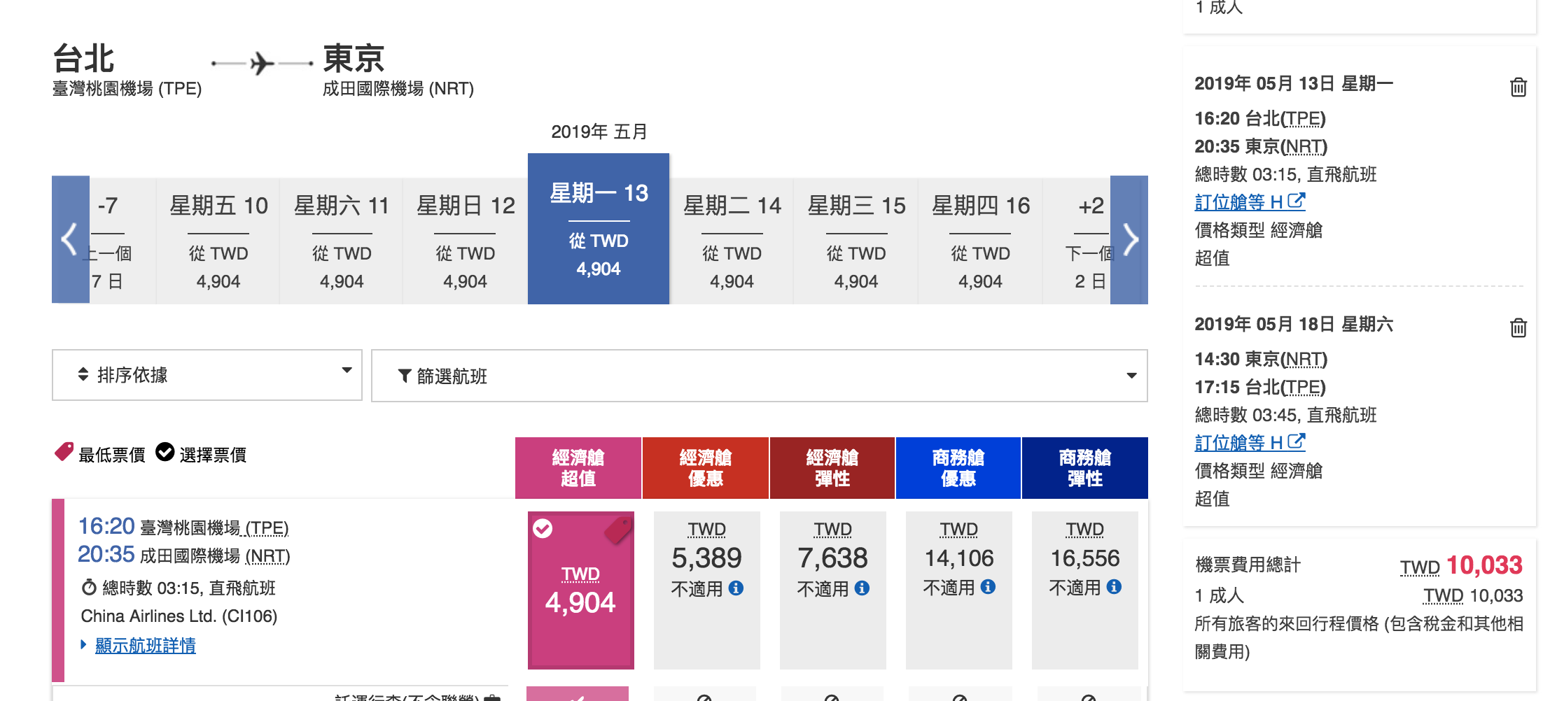 華航ITF線上旅展開跑，到底長榮強還是小花強？（查票：107.10.30）