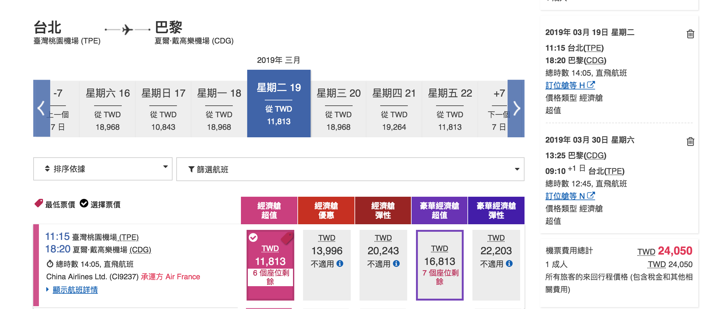 華航ITF線上旅展開跑，到底長榮強還是小花強？（查票：107.10.30）