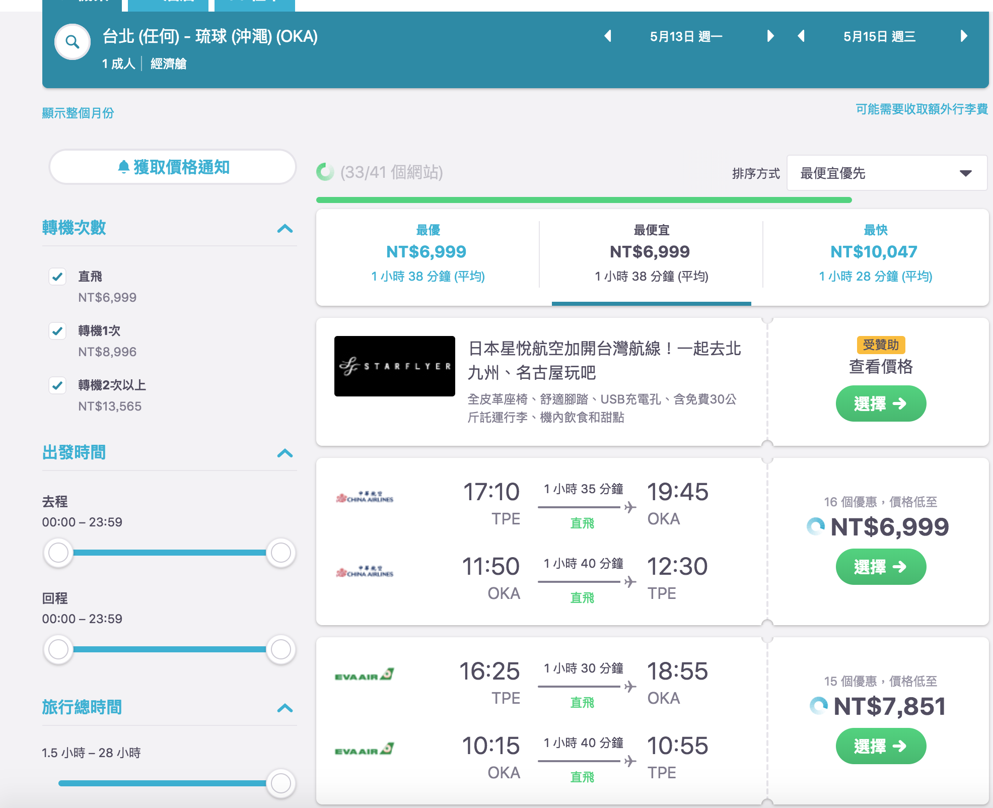 華航ITF線上旅展開跑，到底長榮強還是小花強？（查票：107.10.30） @走走停停，小燈泡在旅行
