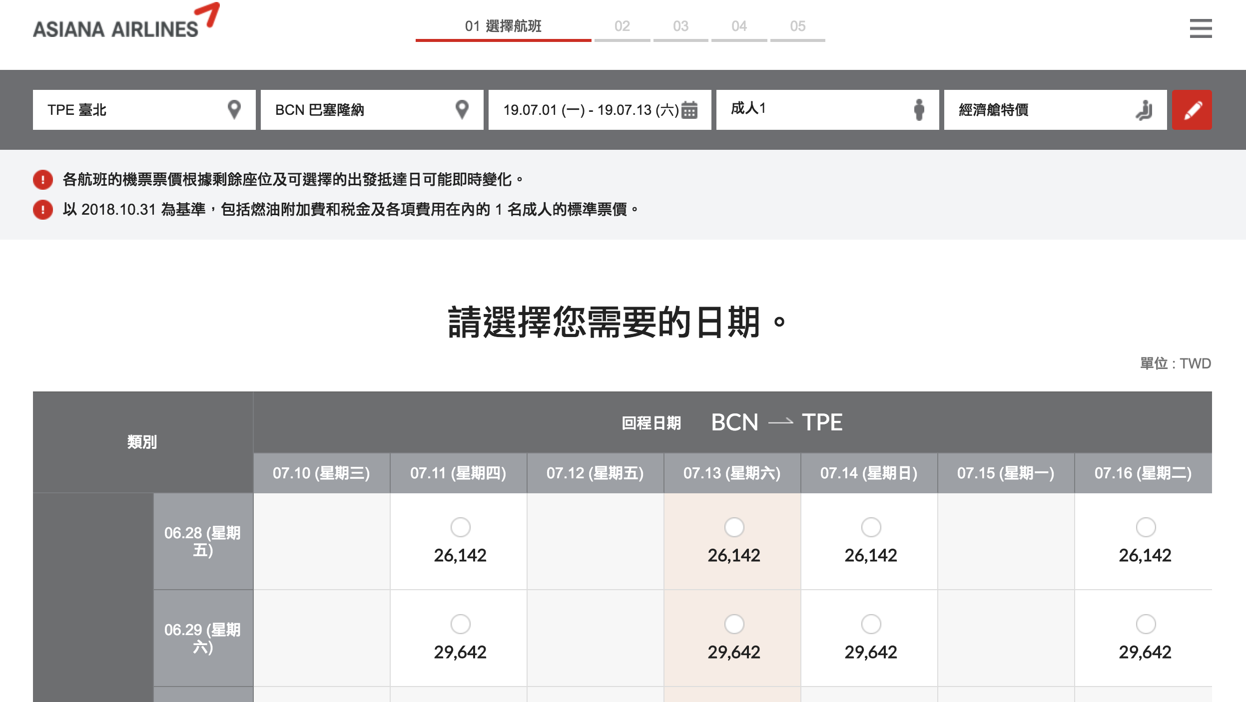 西班牙機票參考票價，韓亞航暑假7月票價，台北中轉首爾23K起可下手～5~9月都有票喔（查票：107.10.31）