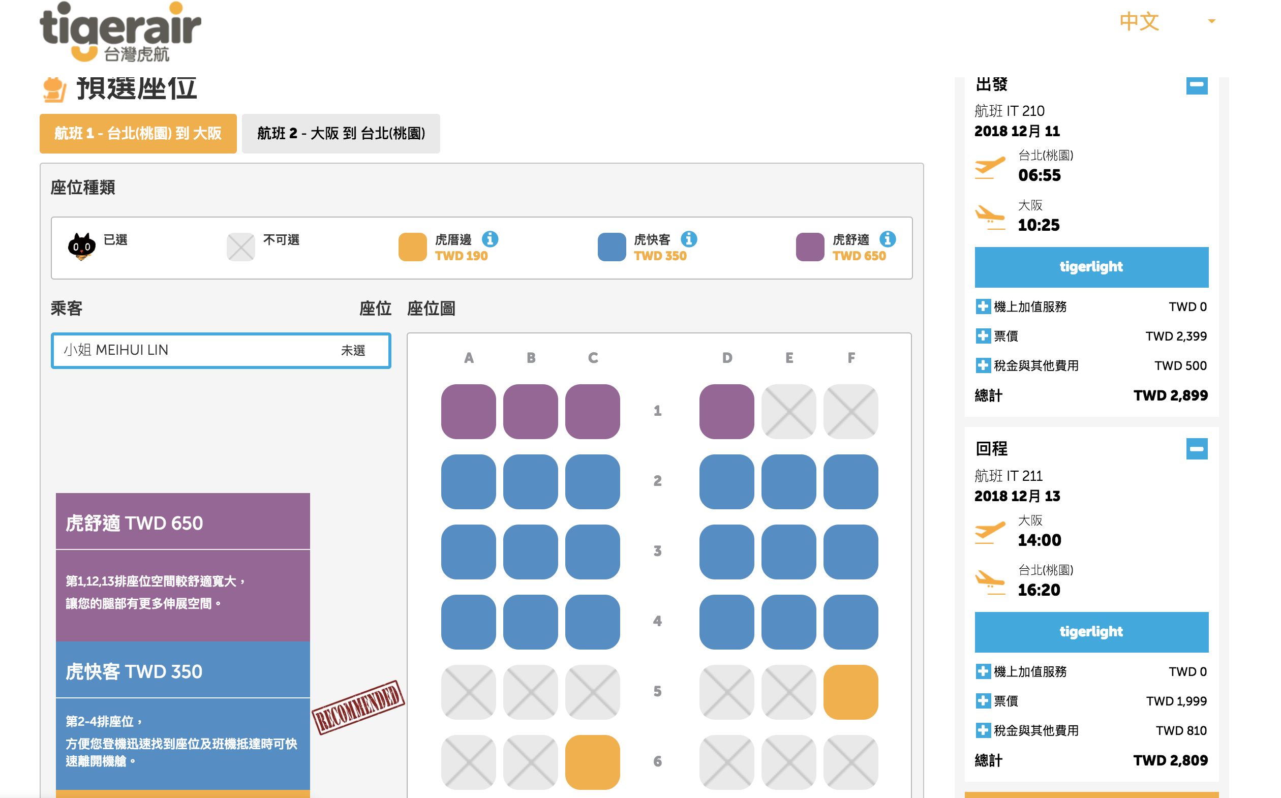 虎航11～1月中清艙促銷，最低799元起～11/1 上午十點蓄勢待發～（查票：107.11.1）