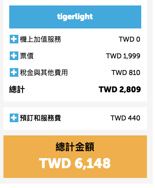 虎航11～1月中清艙促銷，最低799元起～11/1 上午十點蓄勢待發～（查票：107.11.1）