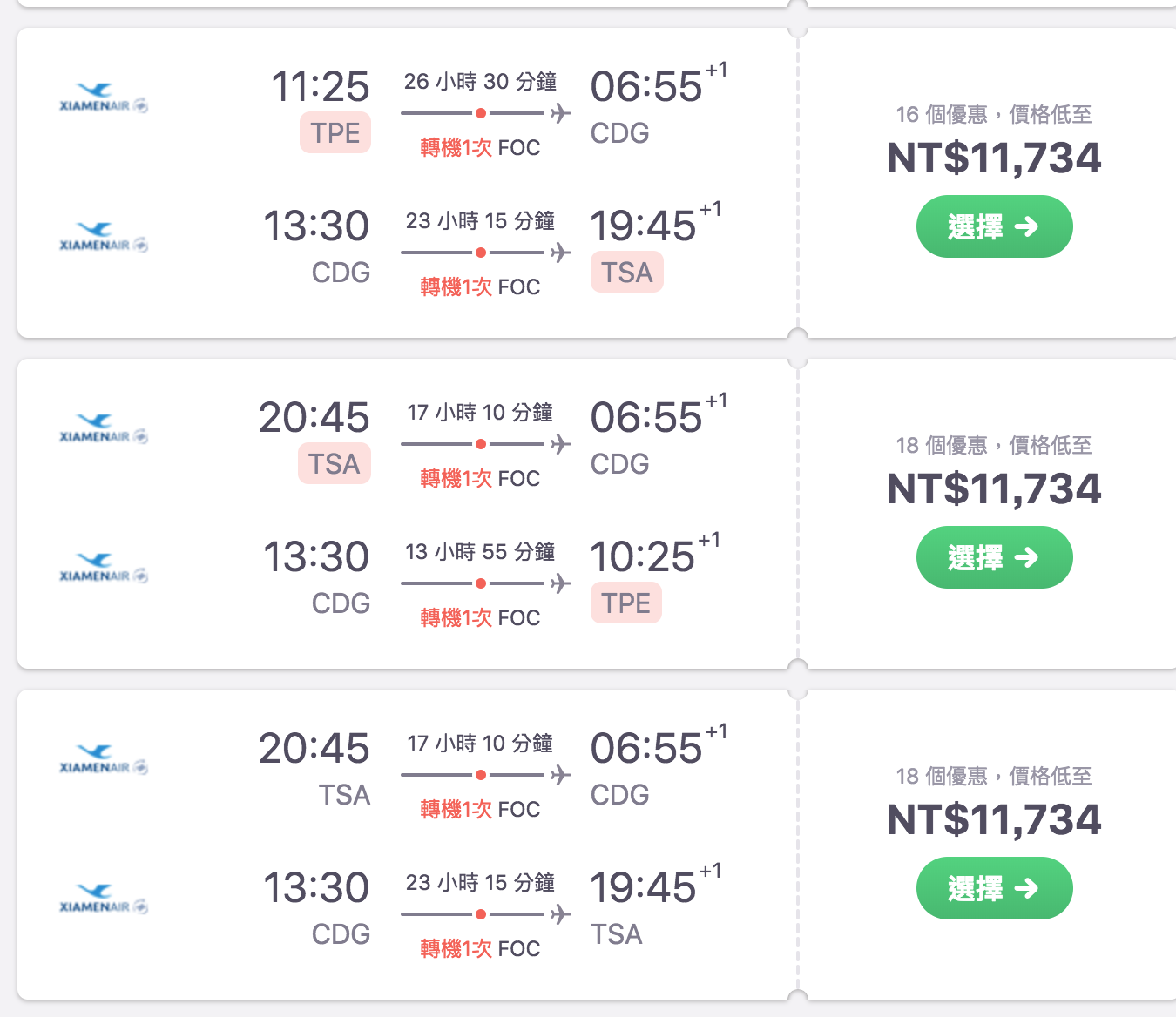 廈門航空大促銷，桃機/松山飛巴黎來回，最低只要11K…..（查票：107.11.4）