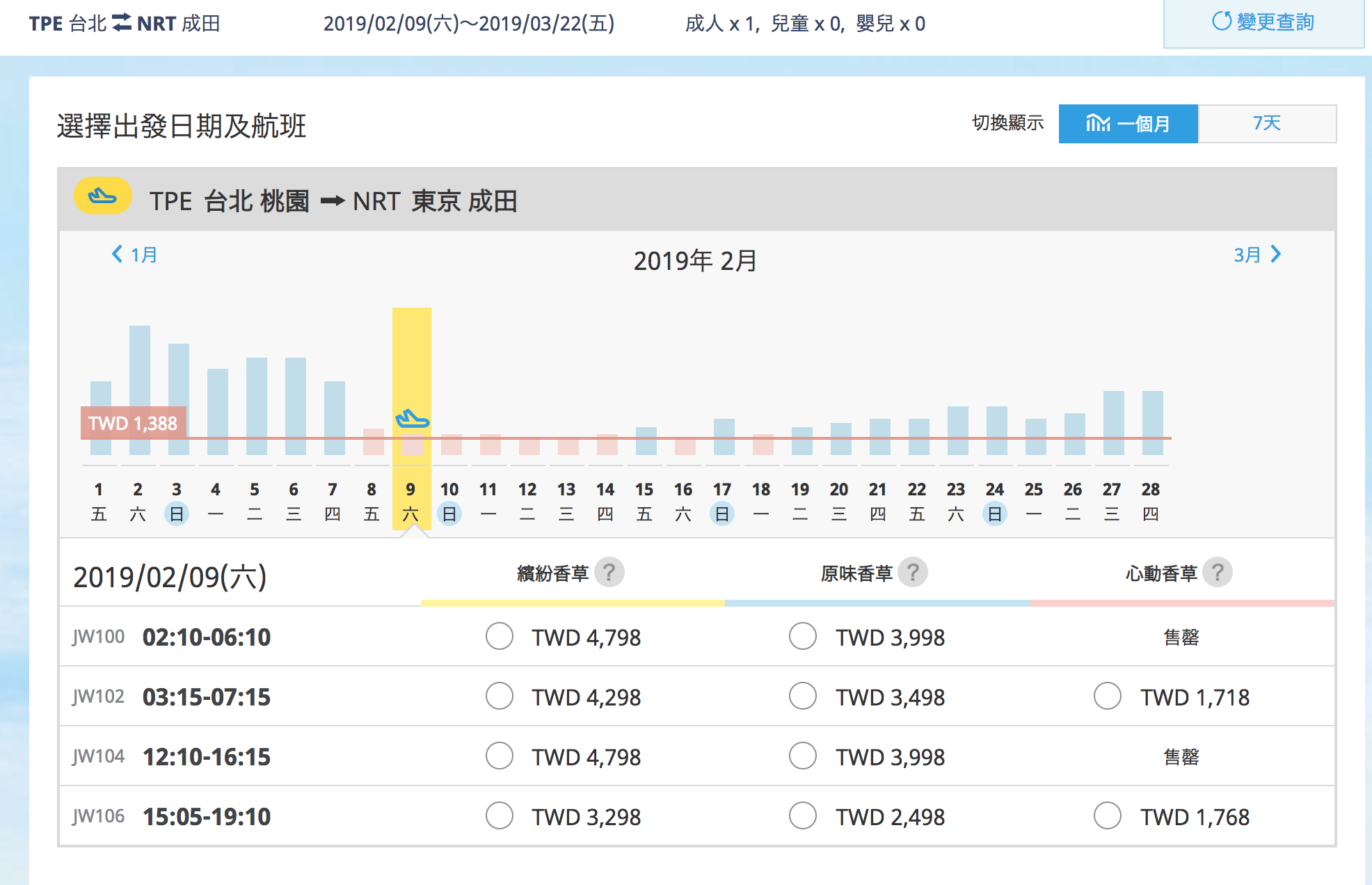 香草航空特價｜3/30前都有2~4K來回票價～今天午夜截止（查票：107.11.5)