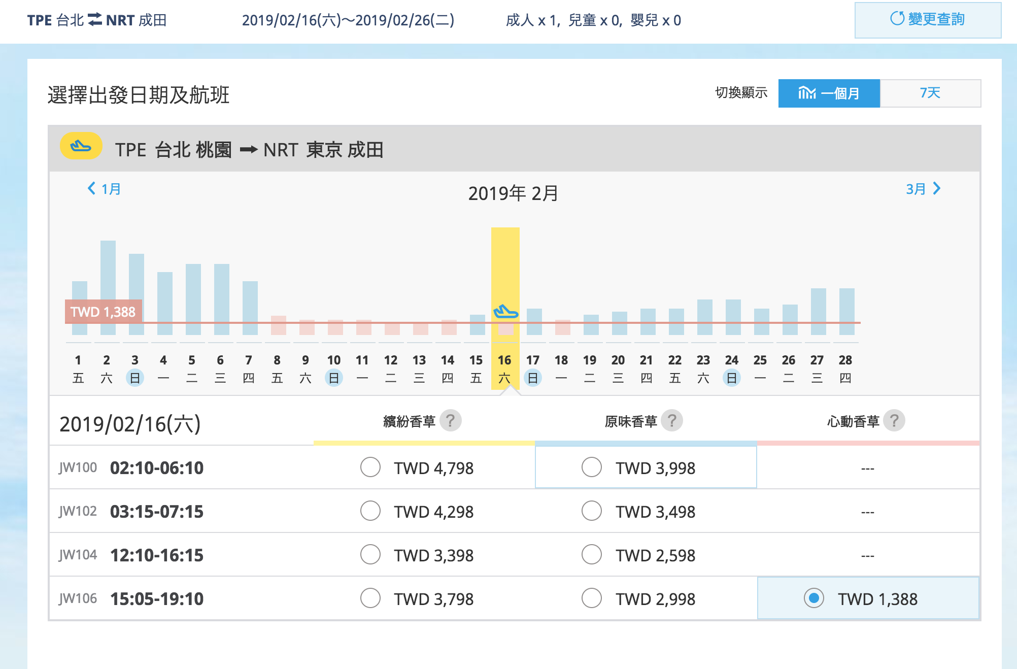 香草航空特價｜3/30前都有2~4K來回票價～今天午夜截止（查票：107.11.5)