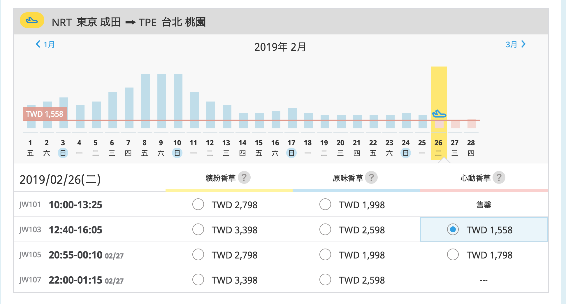 香草航空特價｜3/30前都有2~4K來回票價～今天午夜截止（查票：107.11.5)