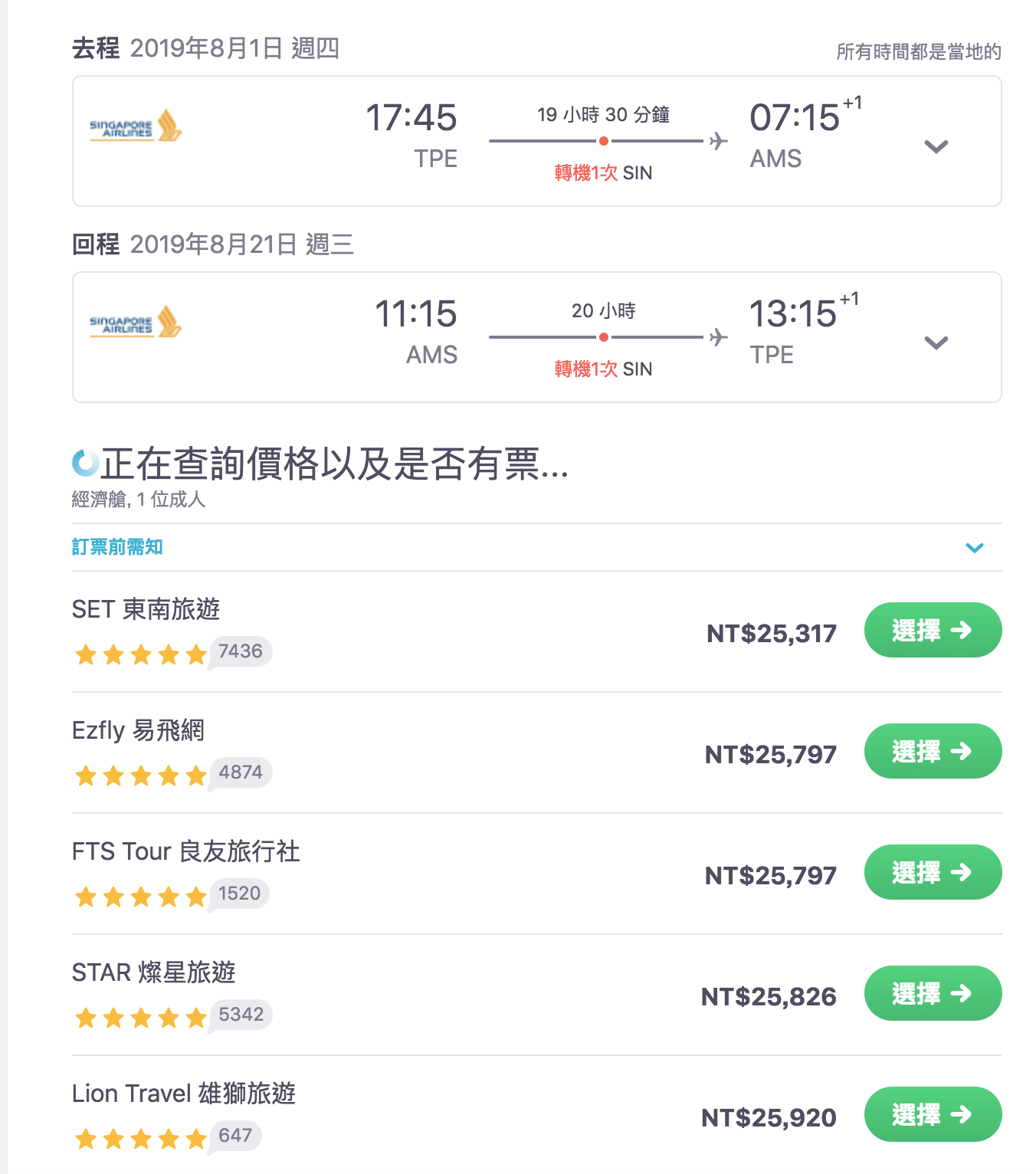 又見新加坡航空暑假7~8月特價，台北出發中轉新加坡，AMS 25K起～（查票：107.11.6）