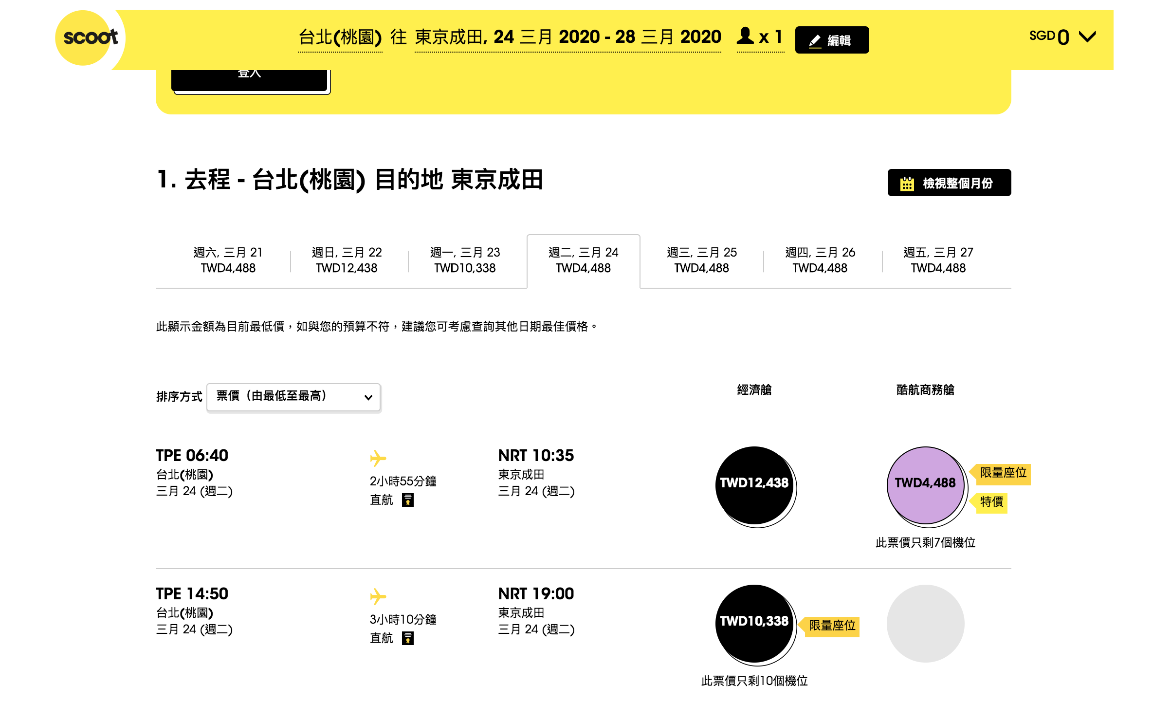 酷航開賣2019年賞楓/2020年過年/2020年賞櫻機票，商務艙比經濟艙便宜！？（查票：107.11.8）