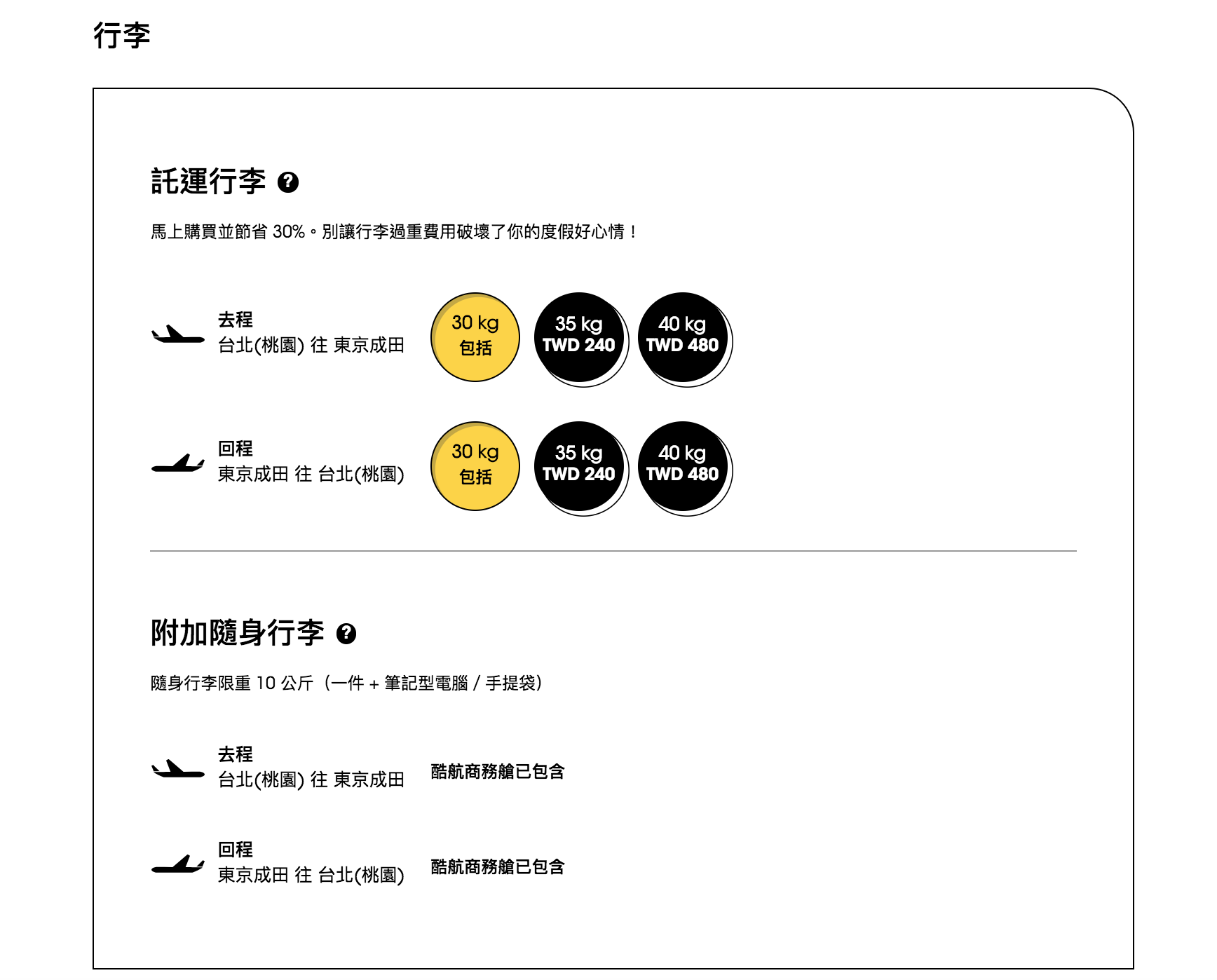 酷航開賣2019年賞楓/2020年過年/2020年賞櫻機票，商務艙比經濟艙便宜！？（查票：107.11.8）