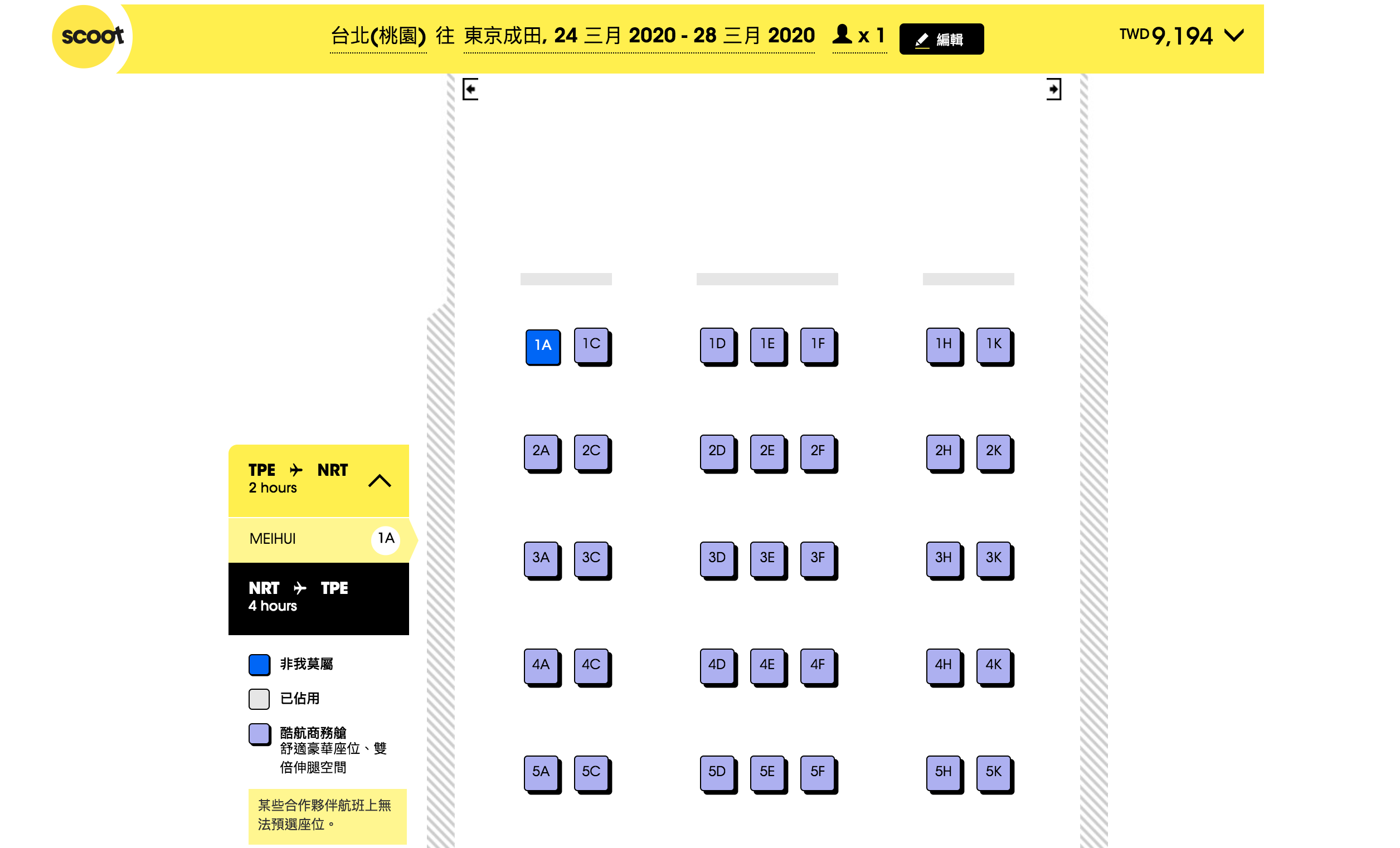 酷航開賣2019年賞楓/2020年過年/2020年賞櫻機票，商務艙比經濟艙便宜！？（查票：107.11.8）