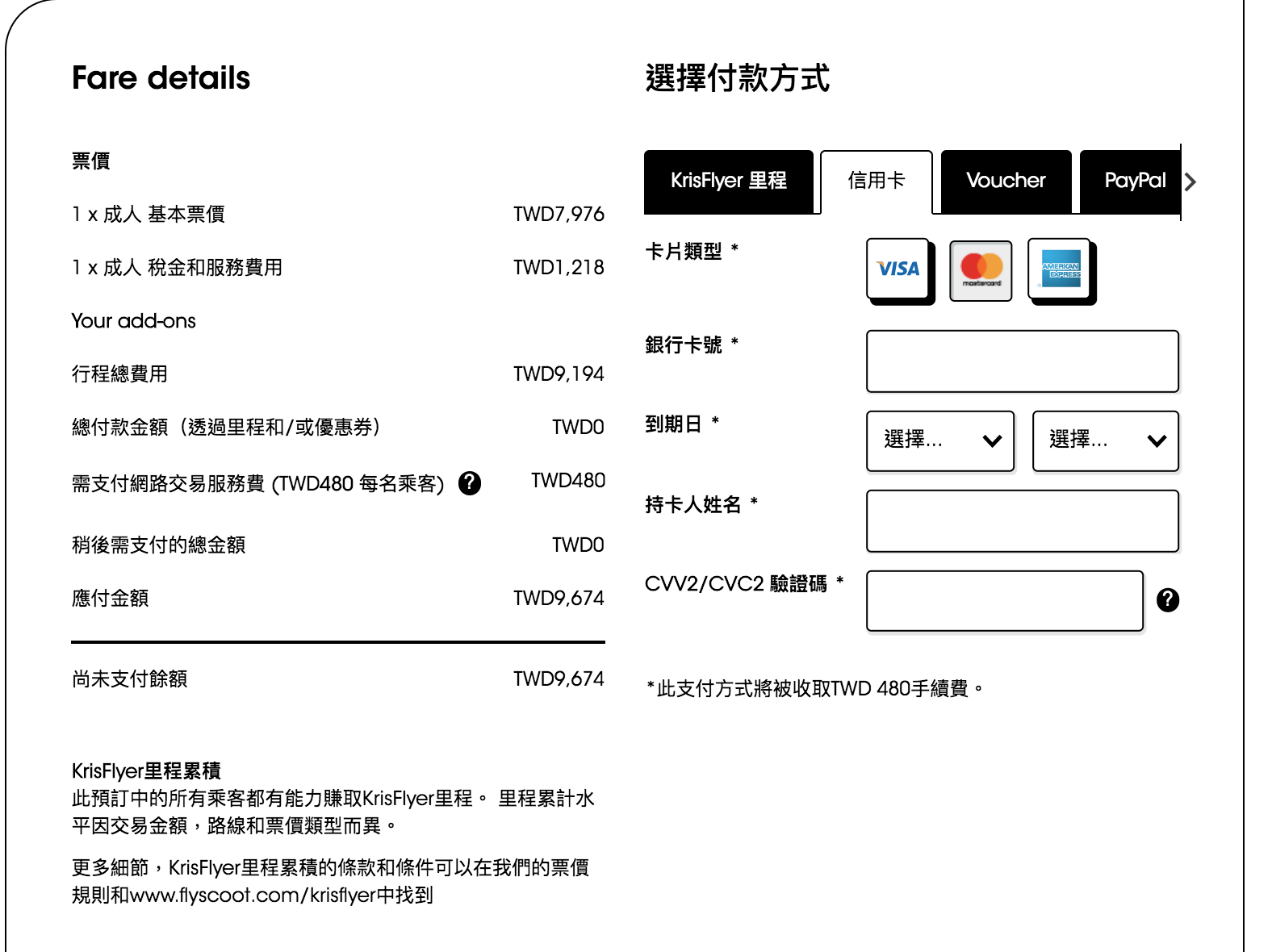 酷航開賣2019年賞楓/2020年過年/2020年賞櫻機票，商務艙比經濟艙便宜！？（查票：107.11.8）