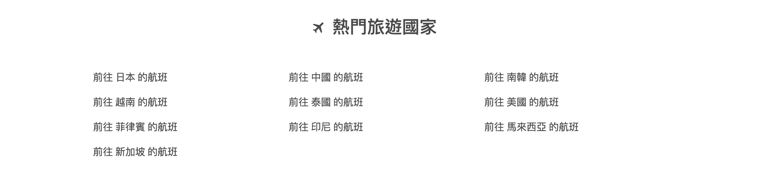 機票搜尋攻略｜Wego比價網：要便宜、要快速、還是要舒適，決定權在你自己～透明、簡單、好用的機票比價網～