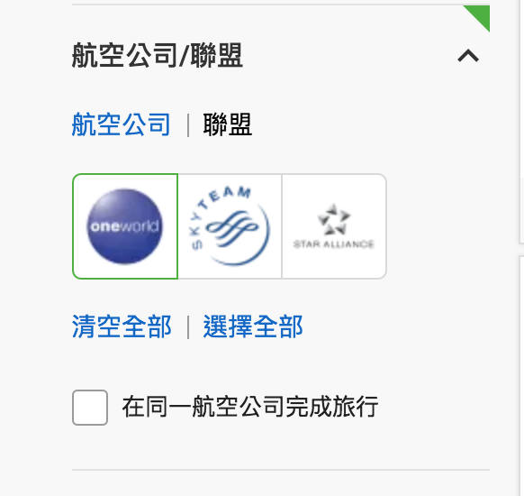 機票搜尋攻略｜Wego比價網：要便宜、要快速、還是要舒適，決定權在你自己～透明、簡單、好用的機票比價網～