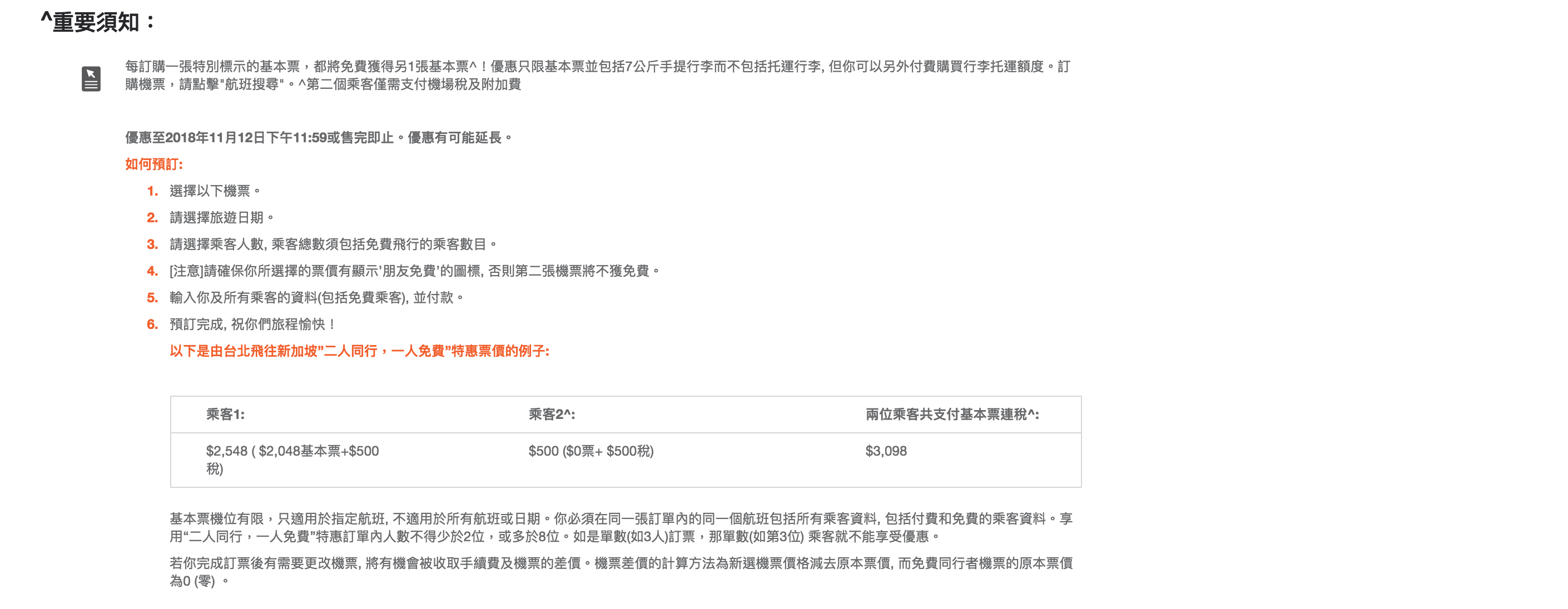 捷星買一送一，大阪來回最低3.5K，快揪閨蜜去旅行（查價：107.11.9)