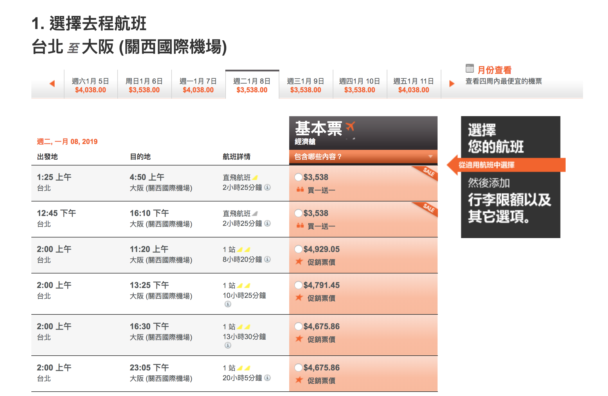 捷星買一送一，大阪來回最低3.5K，快揪閨蜜去旅行（查價：107.11.9)