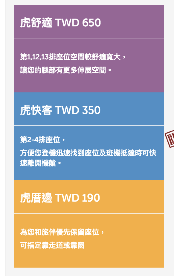 虎航放大絕促銷，輸入折扣碼優惠更多～賞楓3.5K起還有些微票數（查票：107.11.11）