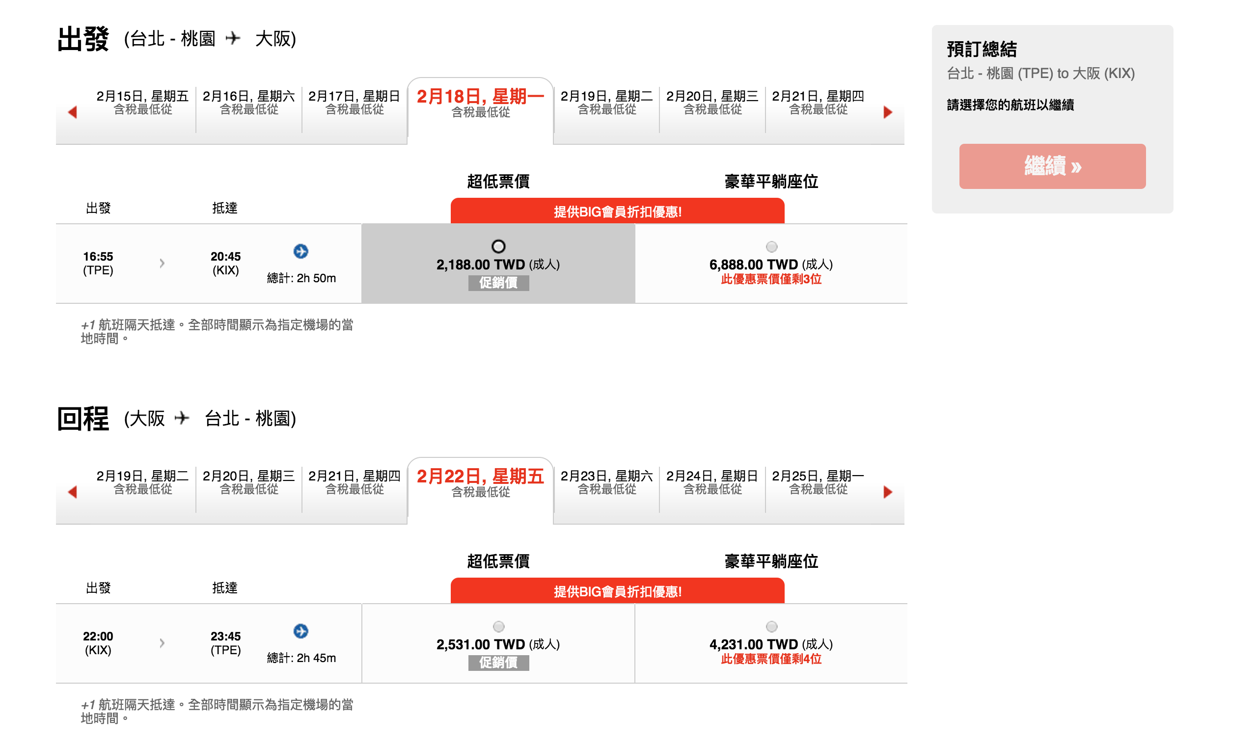 亞航促銷，吉隆坡/大阪都有Big sale會員折扣～（查票：107.11.11）