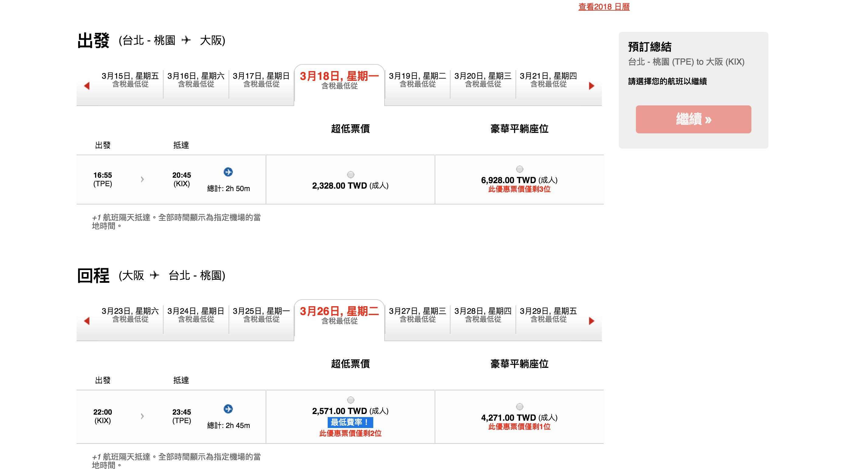 走吧！我們去賞櫻！2019大阪櫻花零星票價5K內搞定～（查票：107.11.15）