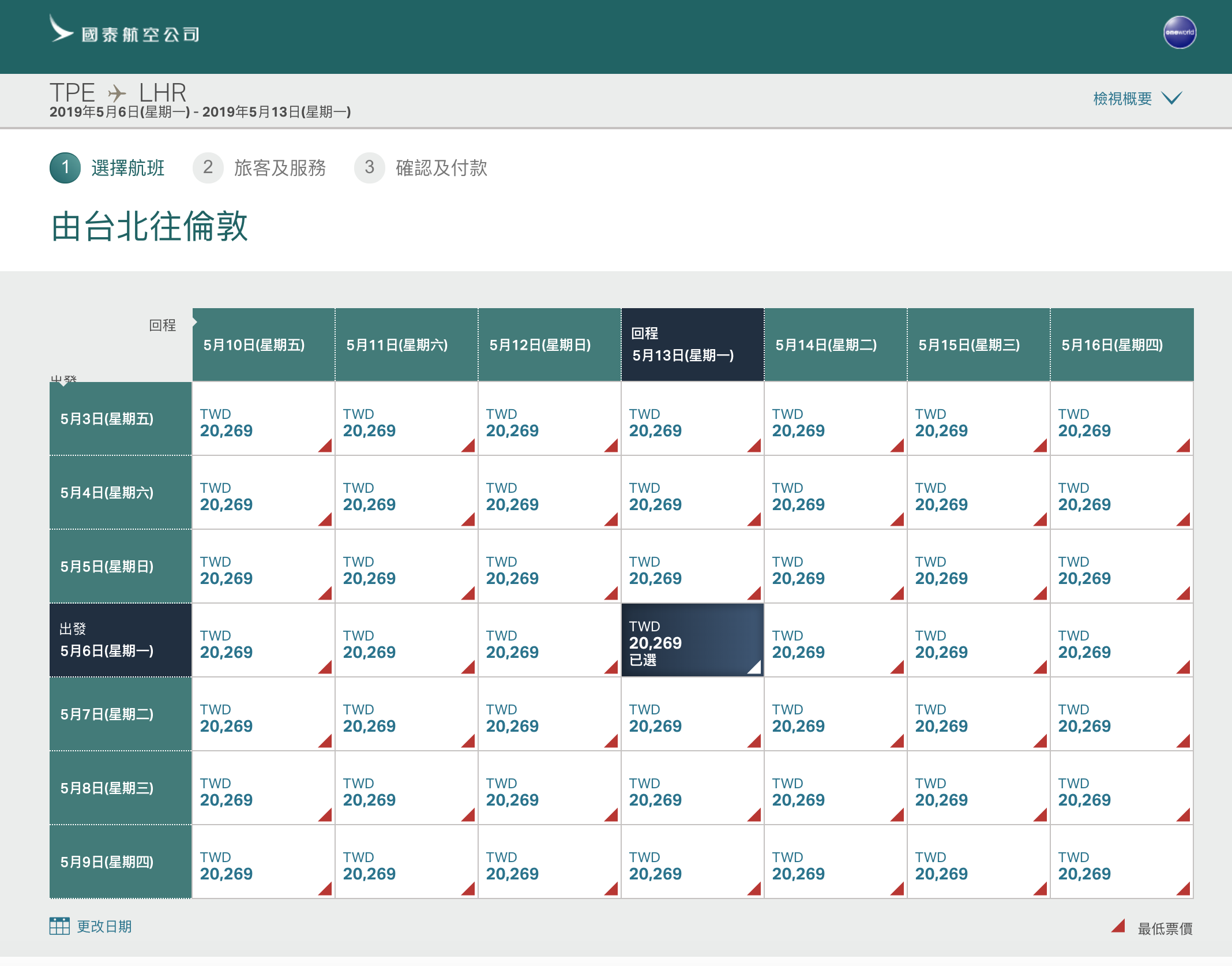 國泰夏季機票促銷，歐洲線全年除暑假最低19K起～（查票：107.11.18）