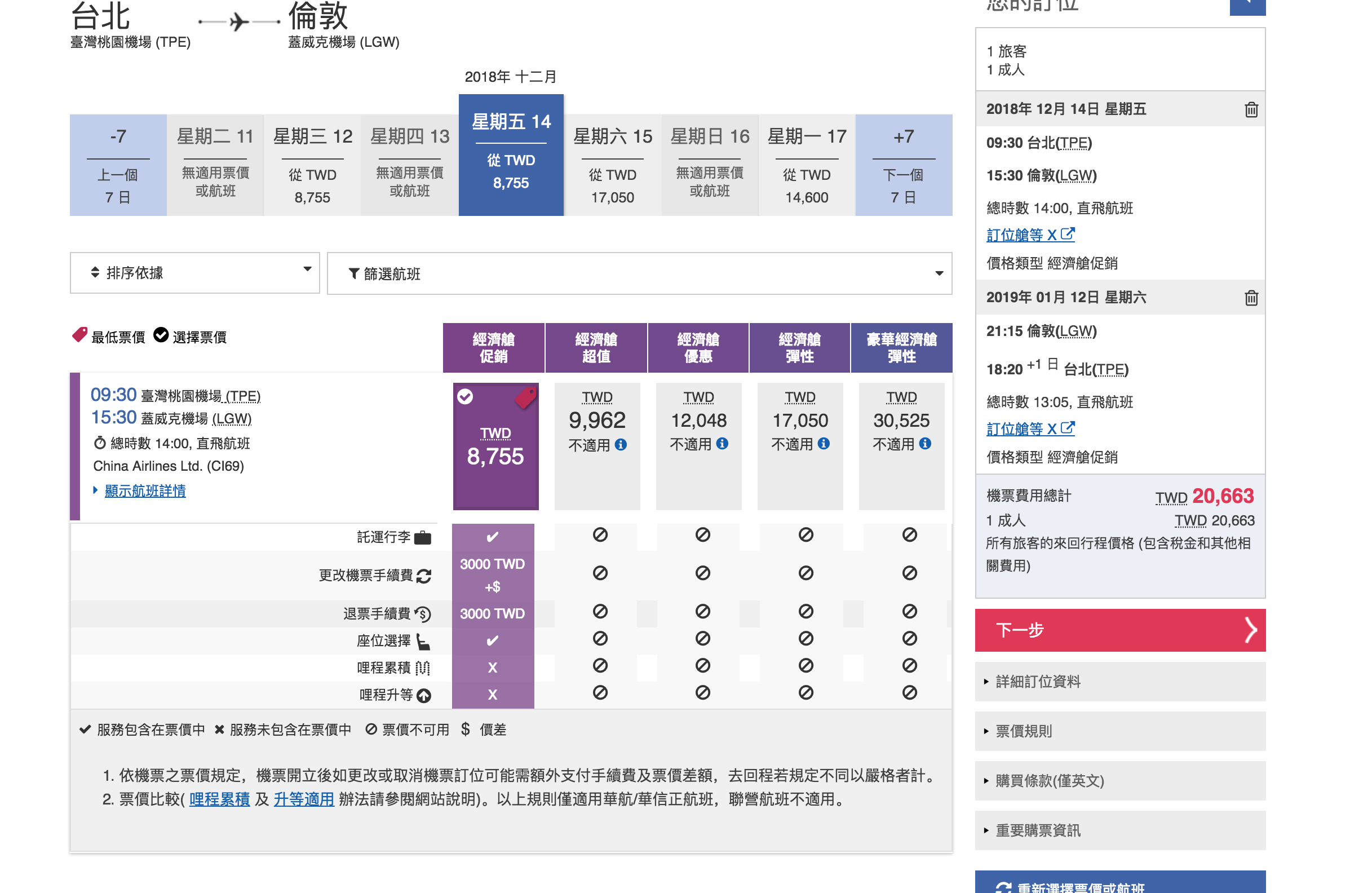 華航倫敦線旅展線上促銷～最低促銷直飛20Ｋ（查票：107.11.18）